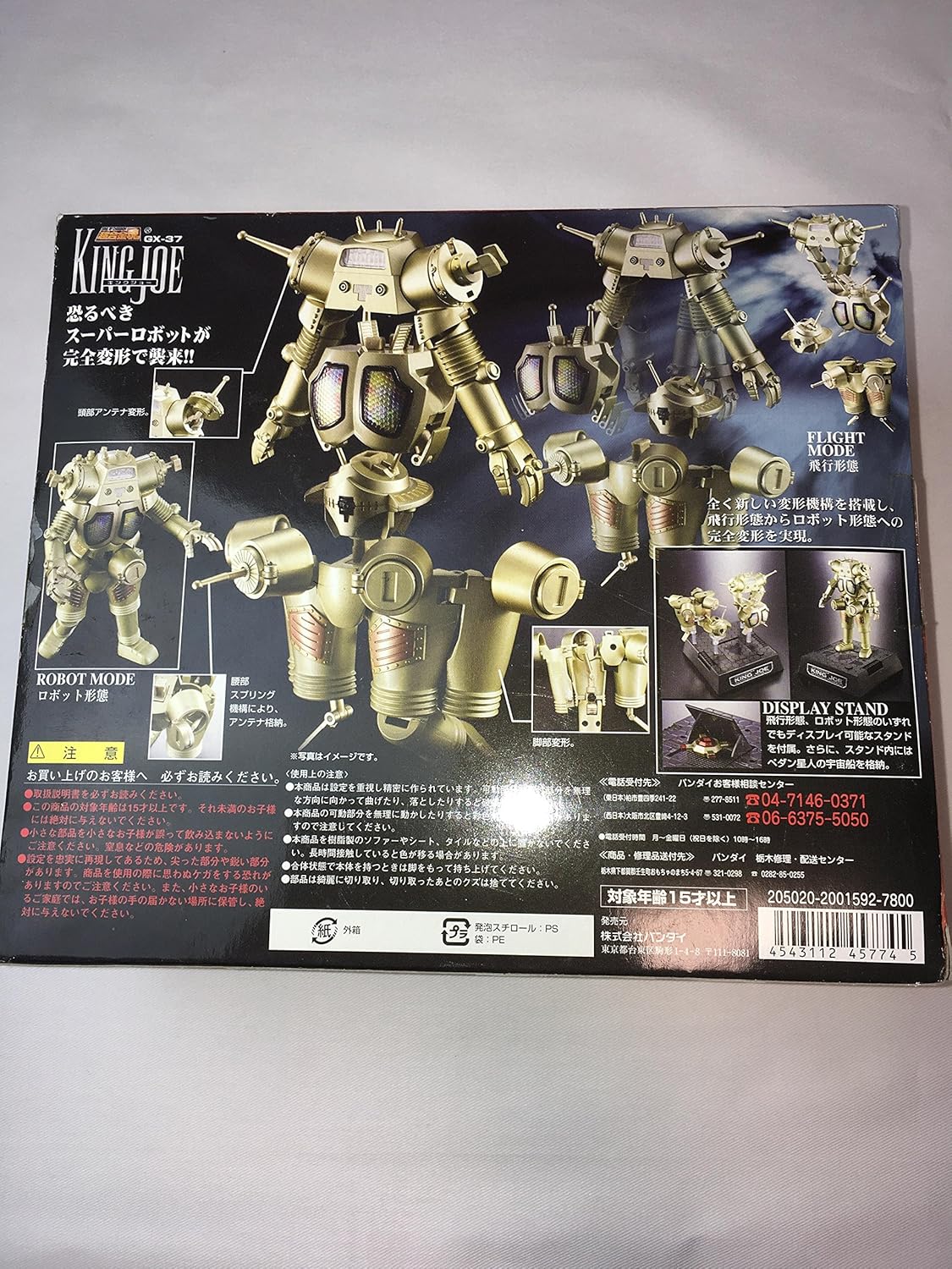 TAMASHII NATIONS 超合金魂 GX-37 キングジョー