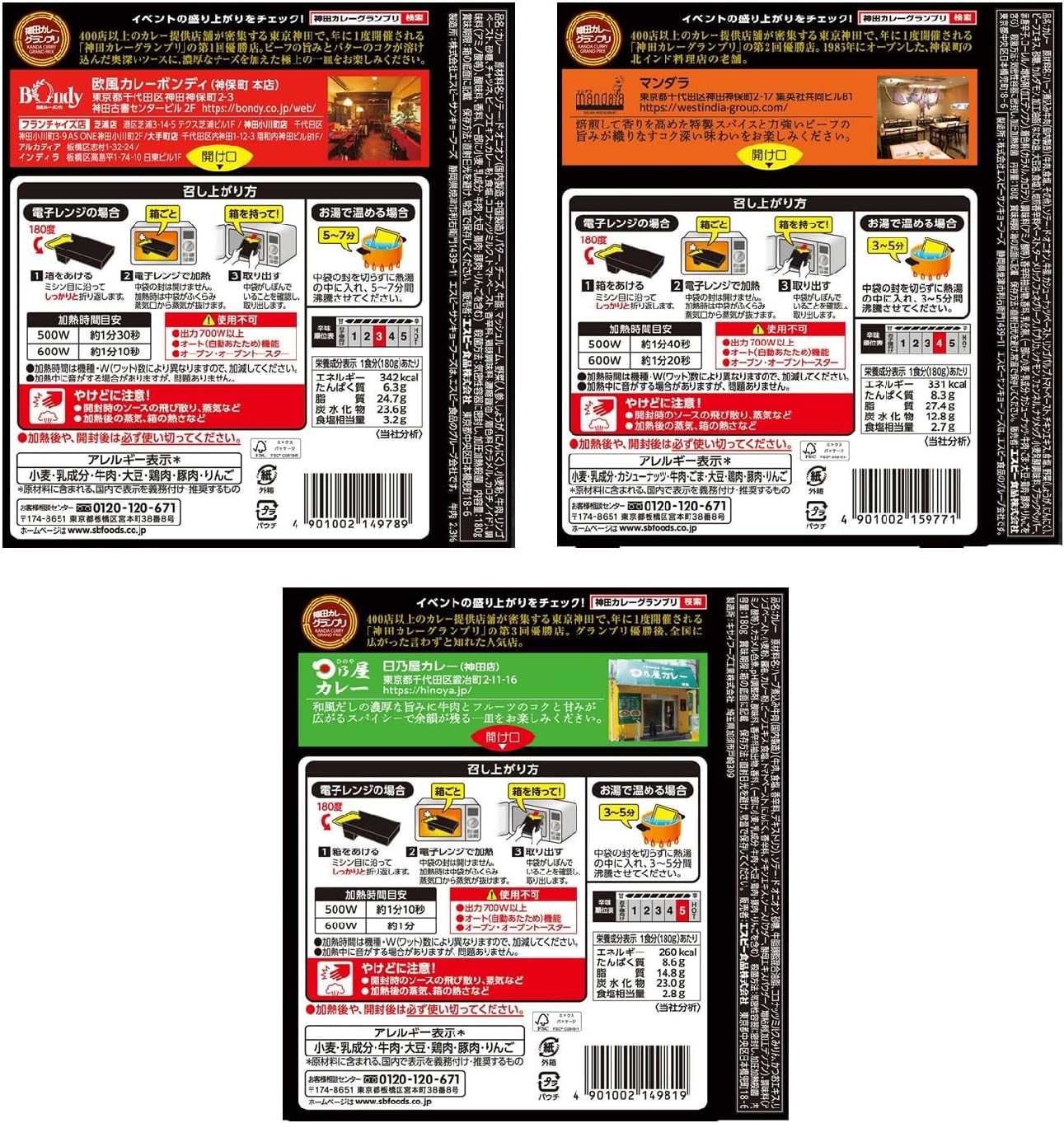 S&B Foods, Kanda Curry Grand Prix Series, Set of 6 Types