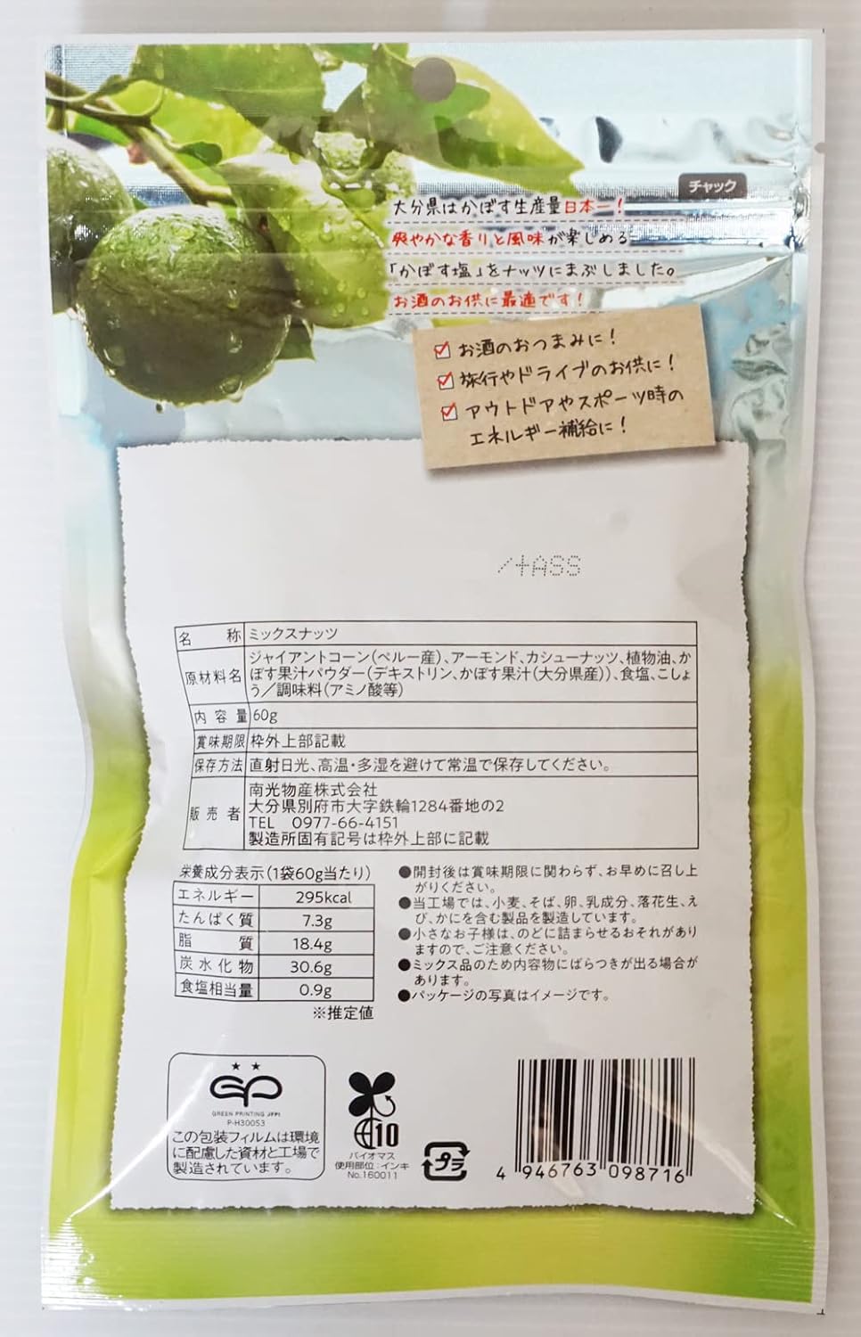 Ohana Busu Salt Mix Nuts Set of 5