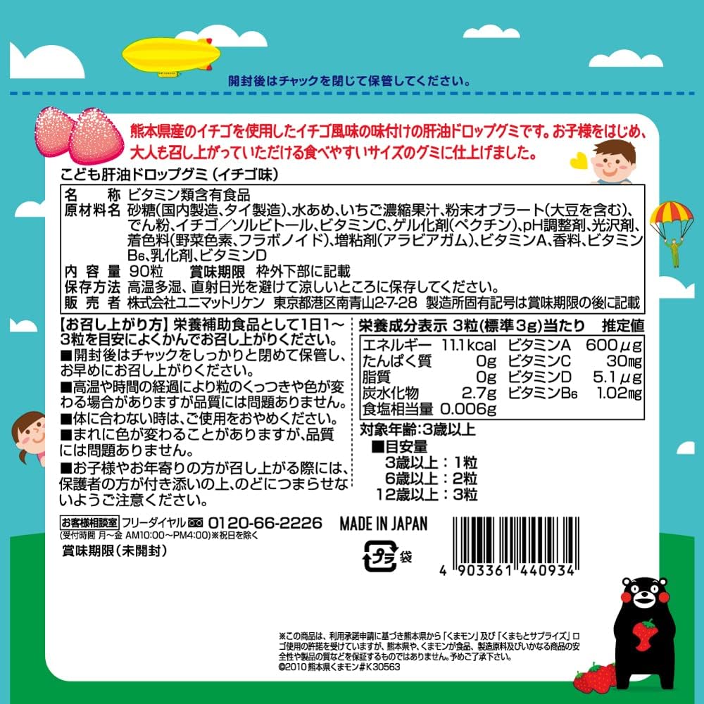 Unimat Riken Children's Liver Oil Drop Gummy, Strawberry Flavor, 90 Tablets