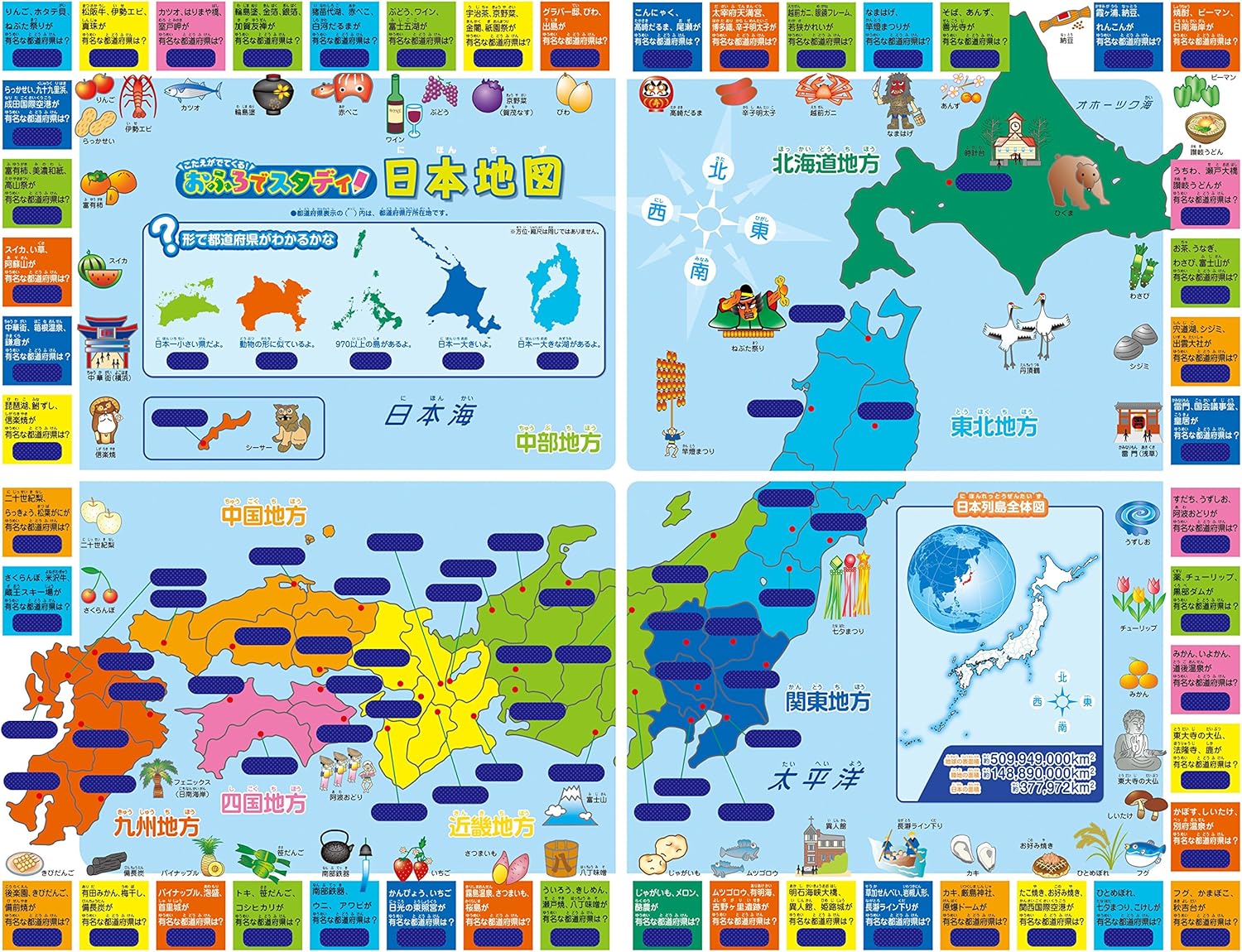 こたえがでてくる! おふろでスタディ 日本地図