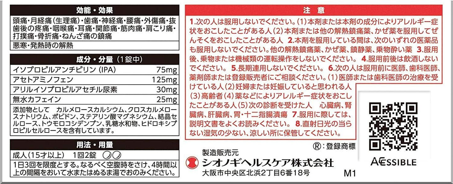 【指定第2類医薬品】セデス・ハイ 40錠