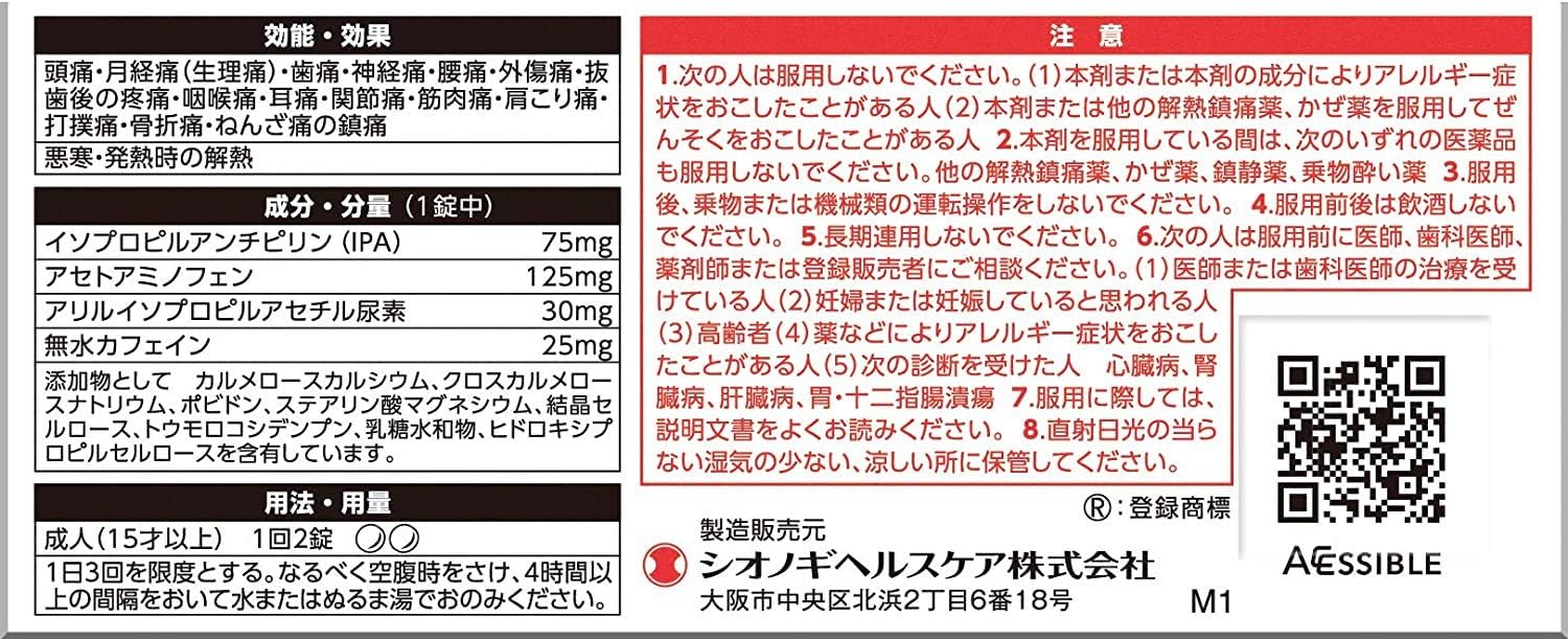 【指定第2類医薬品】セデス・ハイ 40錠