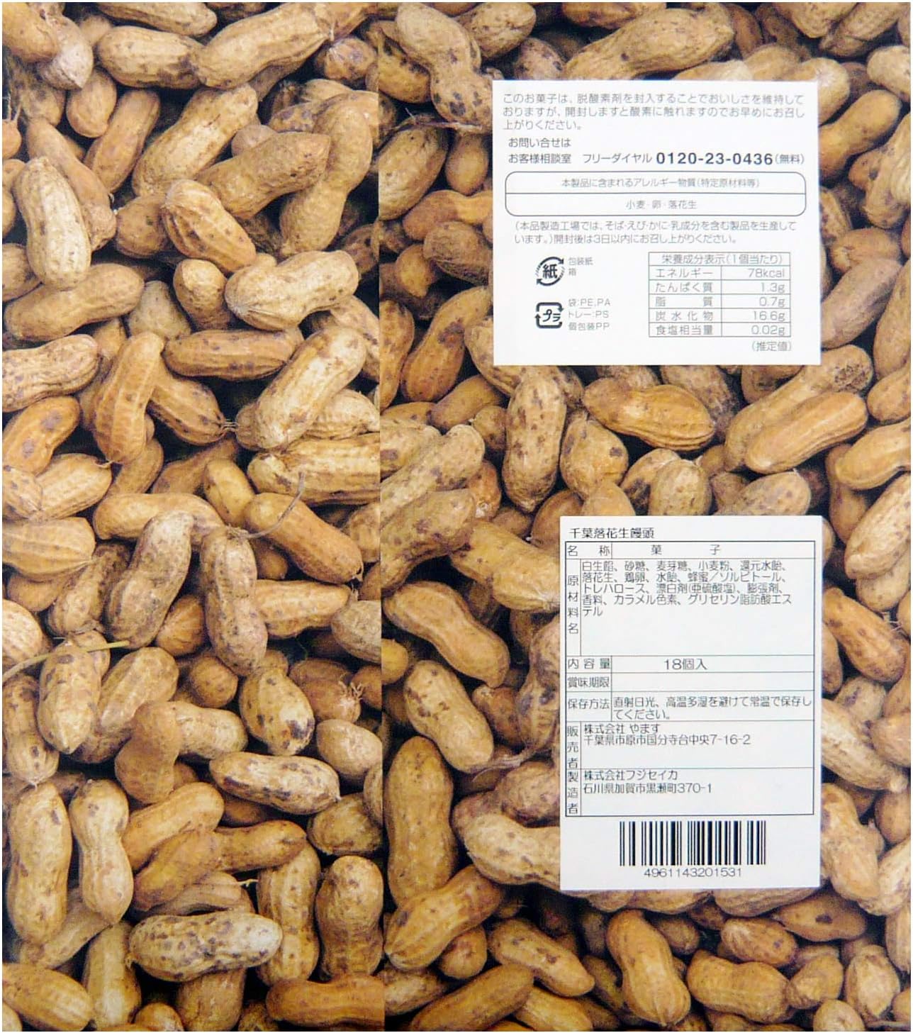 Doo Chiba Peanut Head Pack of 18