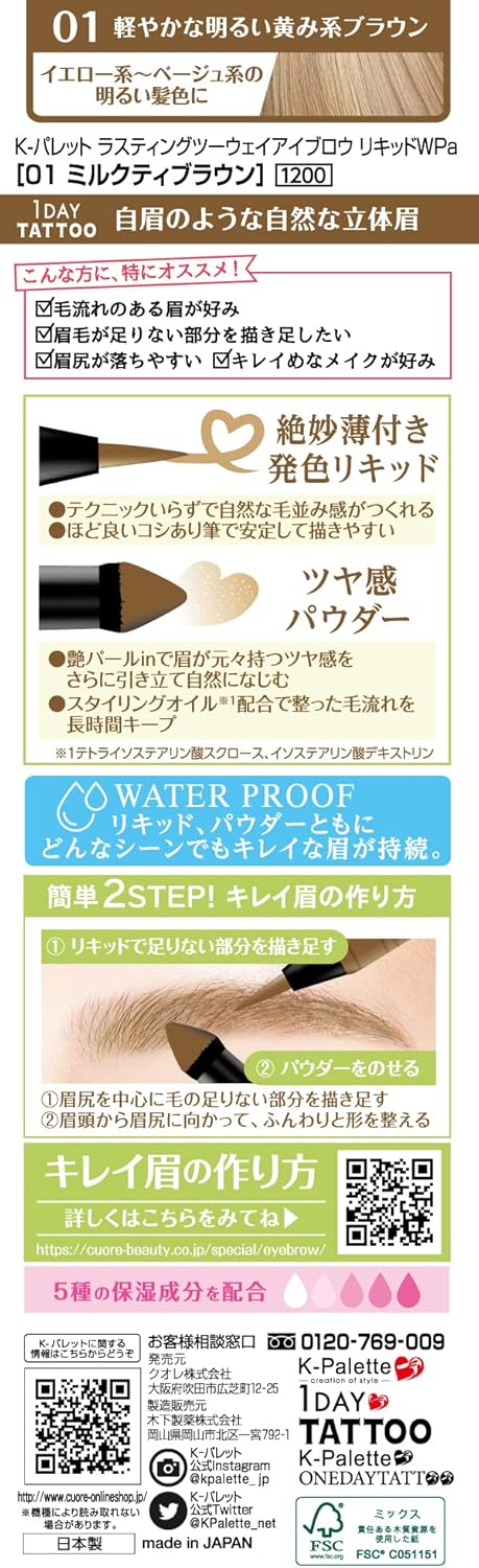 K-Pallet WPa 01 Lasting Two-Way Eyebrow Liquid, Milky Brown