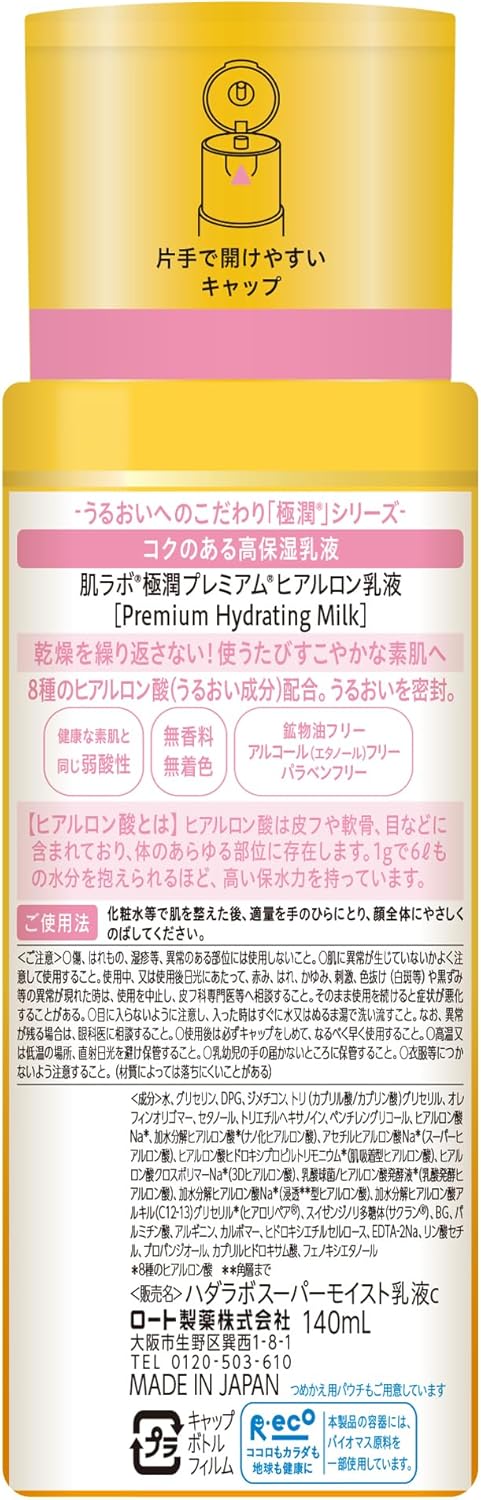Hadalabo Gokujun Premium Hyaluronic Milky Lotion, 4.8 fl oz (140 ml)