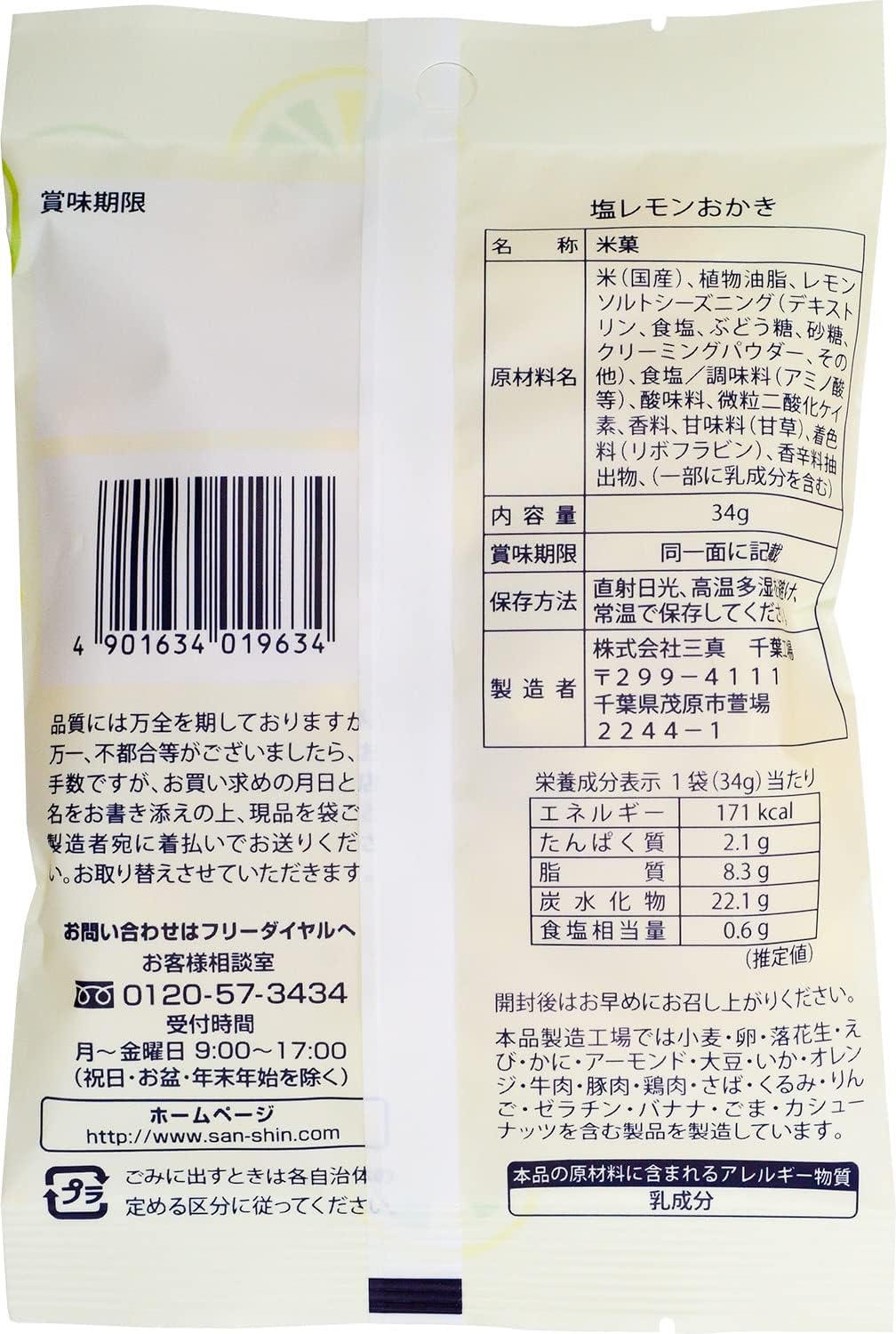 Sanshin Salt Lemon Salt, 1.2 oz (34 g) x 12 Packs