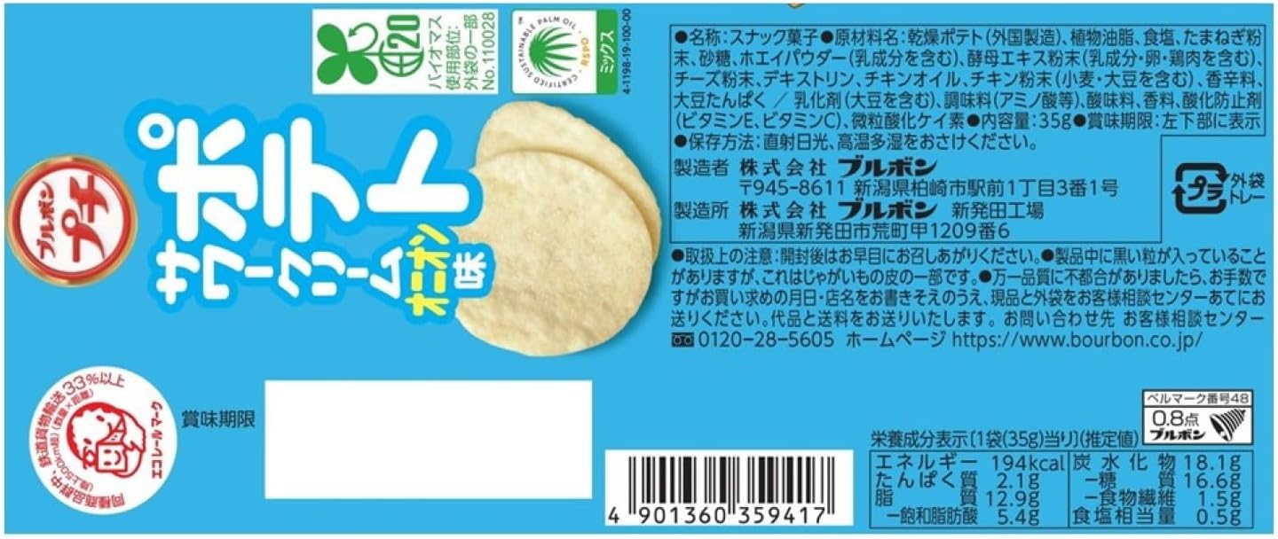 Petite Potato Sour Cream Onion Flavor