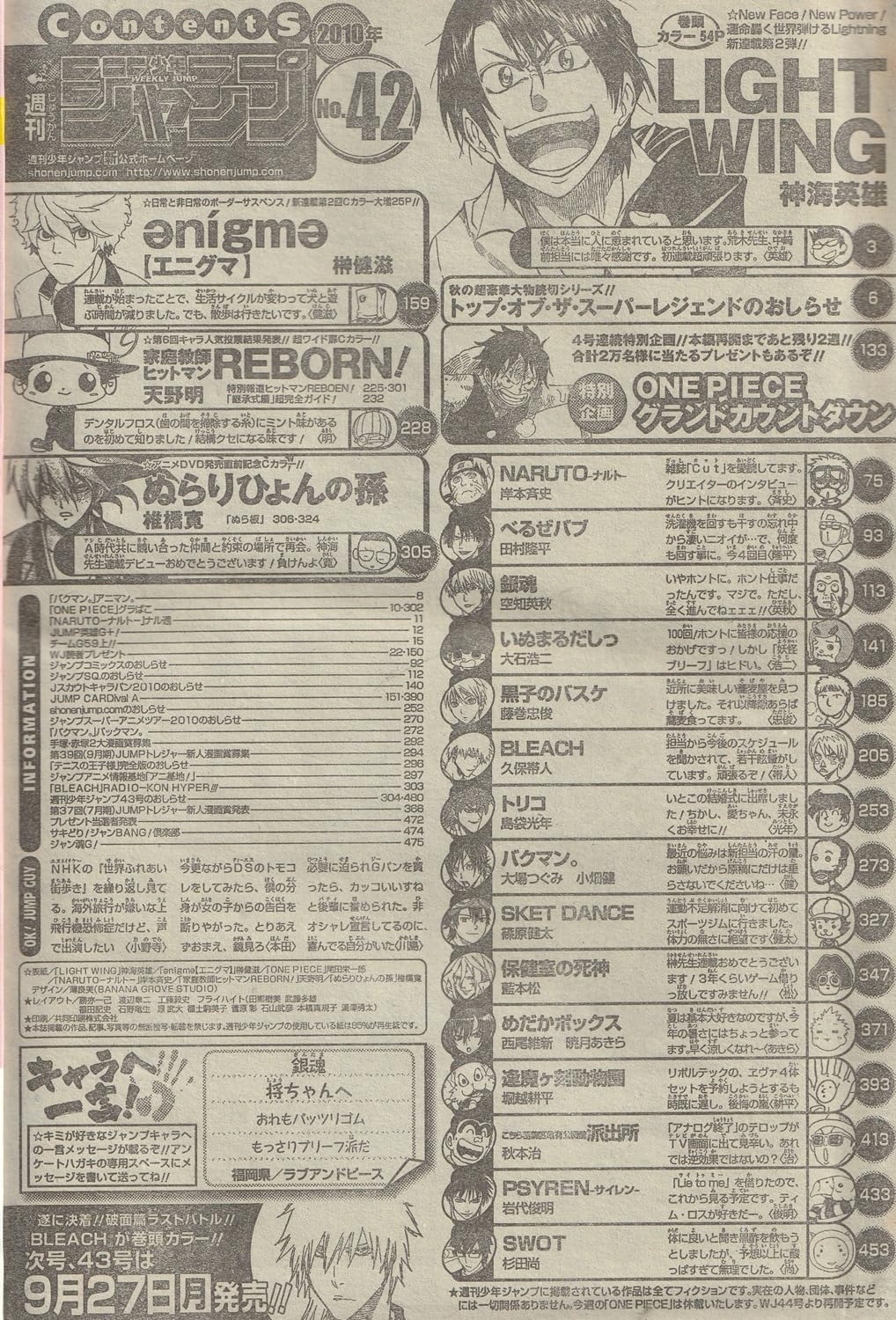 週刊少年ジャンプ 2010年10月4日号 No.42 (通巻2091号)