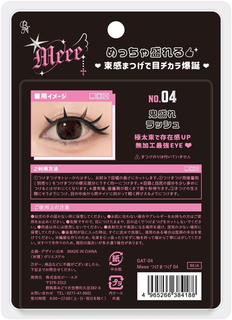 Meee EYELASHES False Eyelashes GAT-04 Demon Lash (3 Pairs)