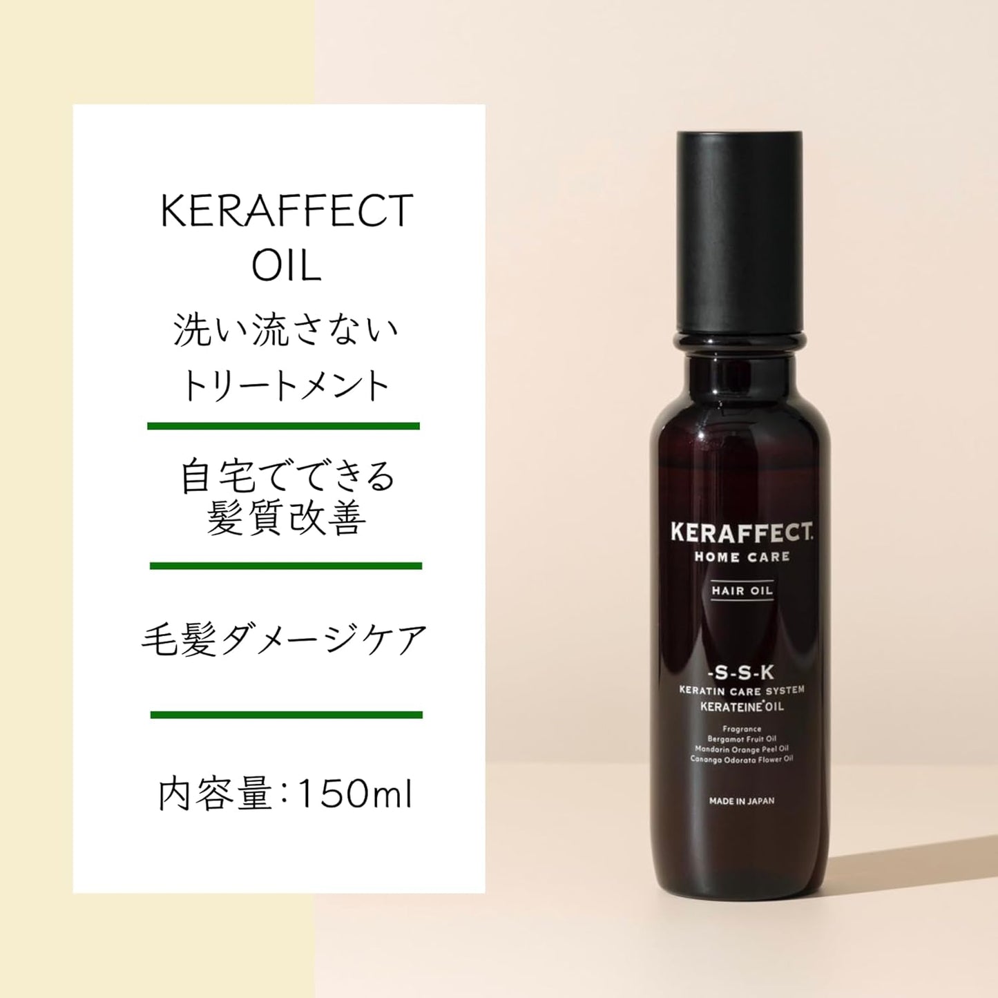 TRIGOODS KERAFFECT OIL 150ml KERAFFECT OIL Home Care Non-Rinsing