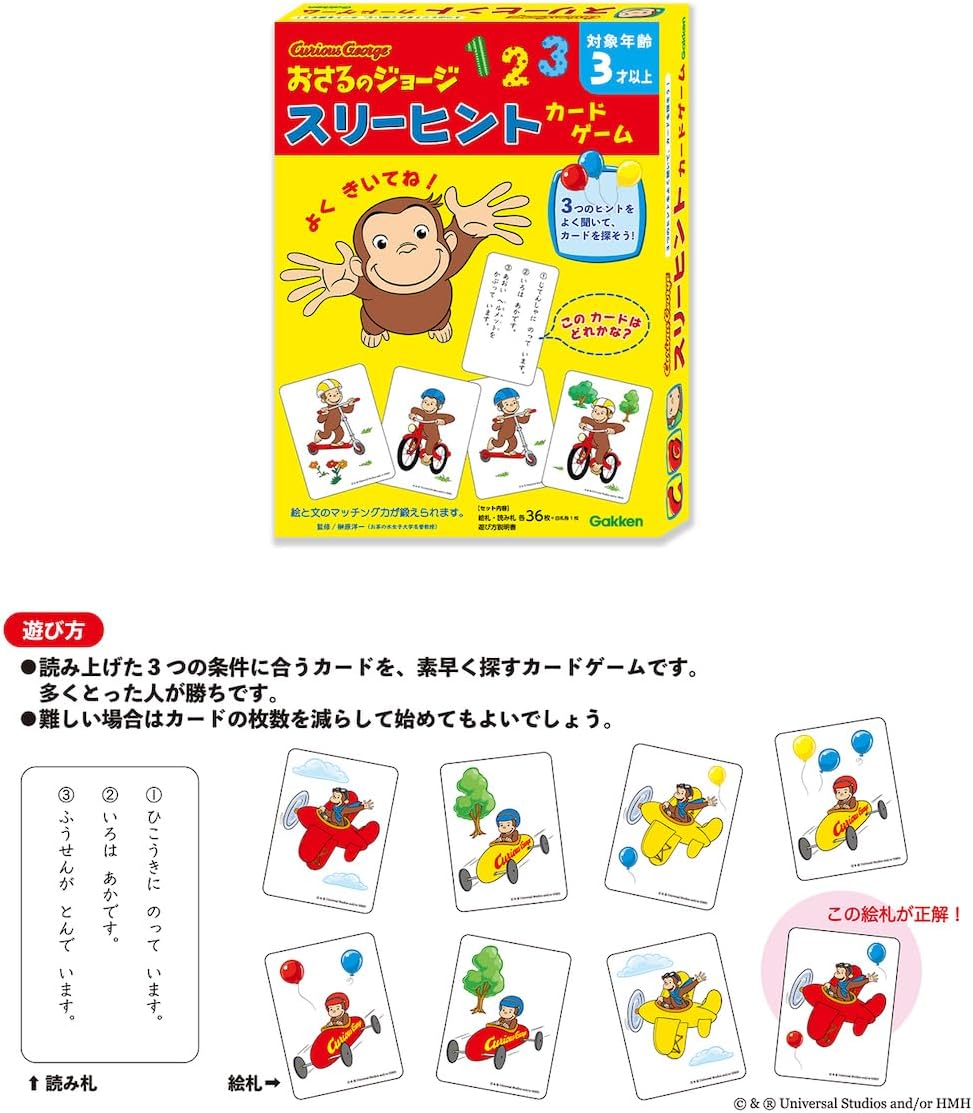 Gakken Curious George Three Hint Card Game (Ages 3 and Up) 83074