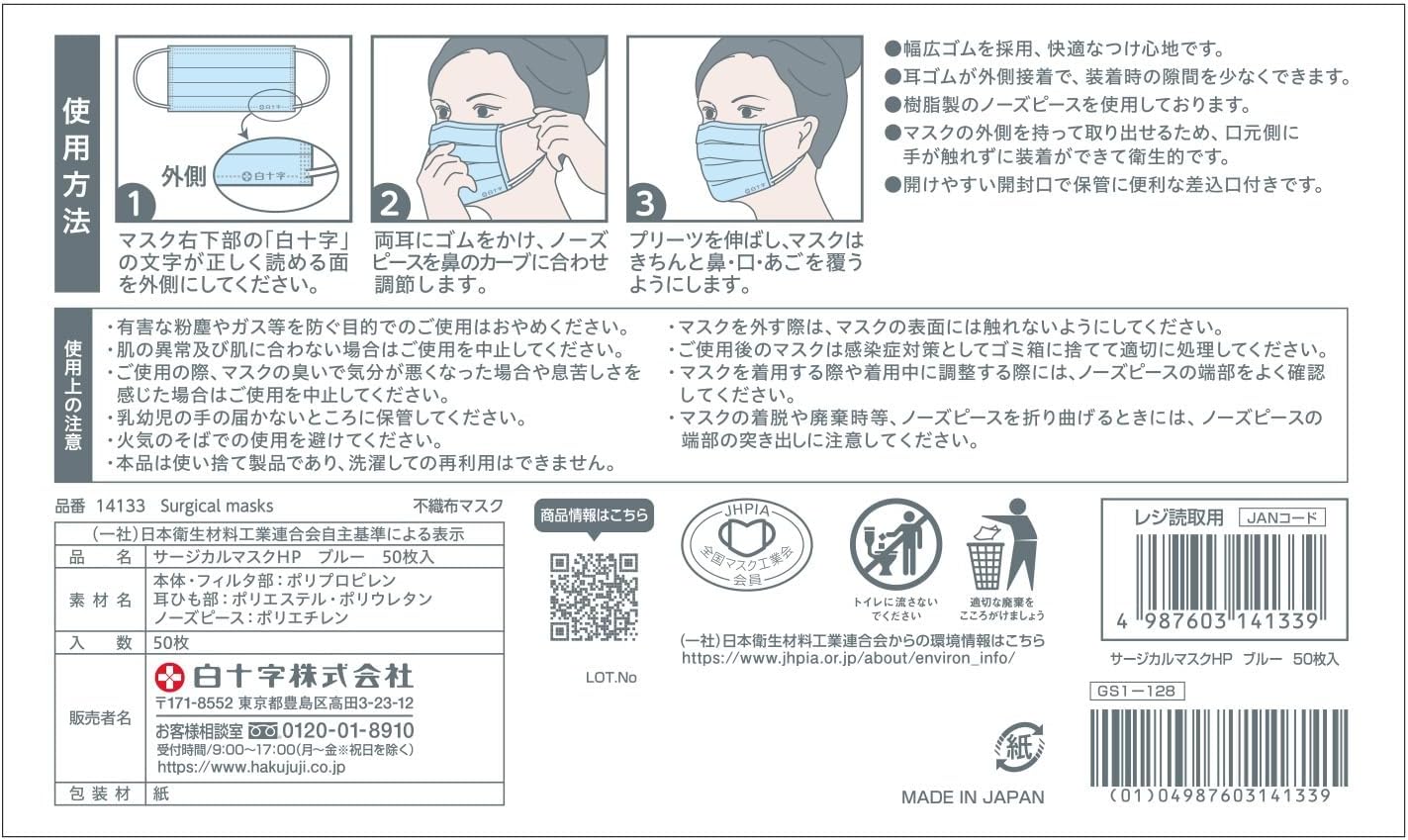 [Hakushi] Japanese Surgical Masks HP Blue 50 Pieces JIS Standard Medical Masks Class II