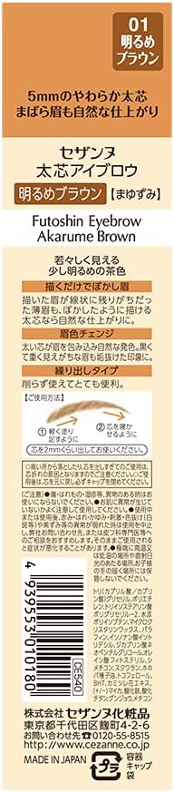 セザンヌ 太芯アイブロウ 明るめブラウン