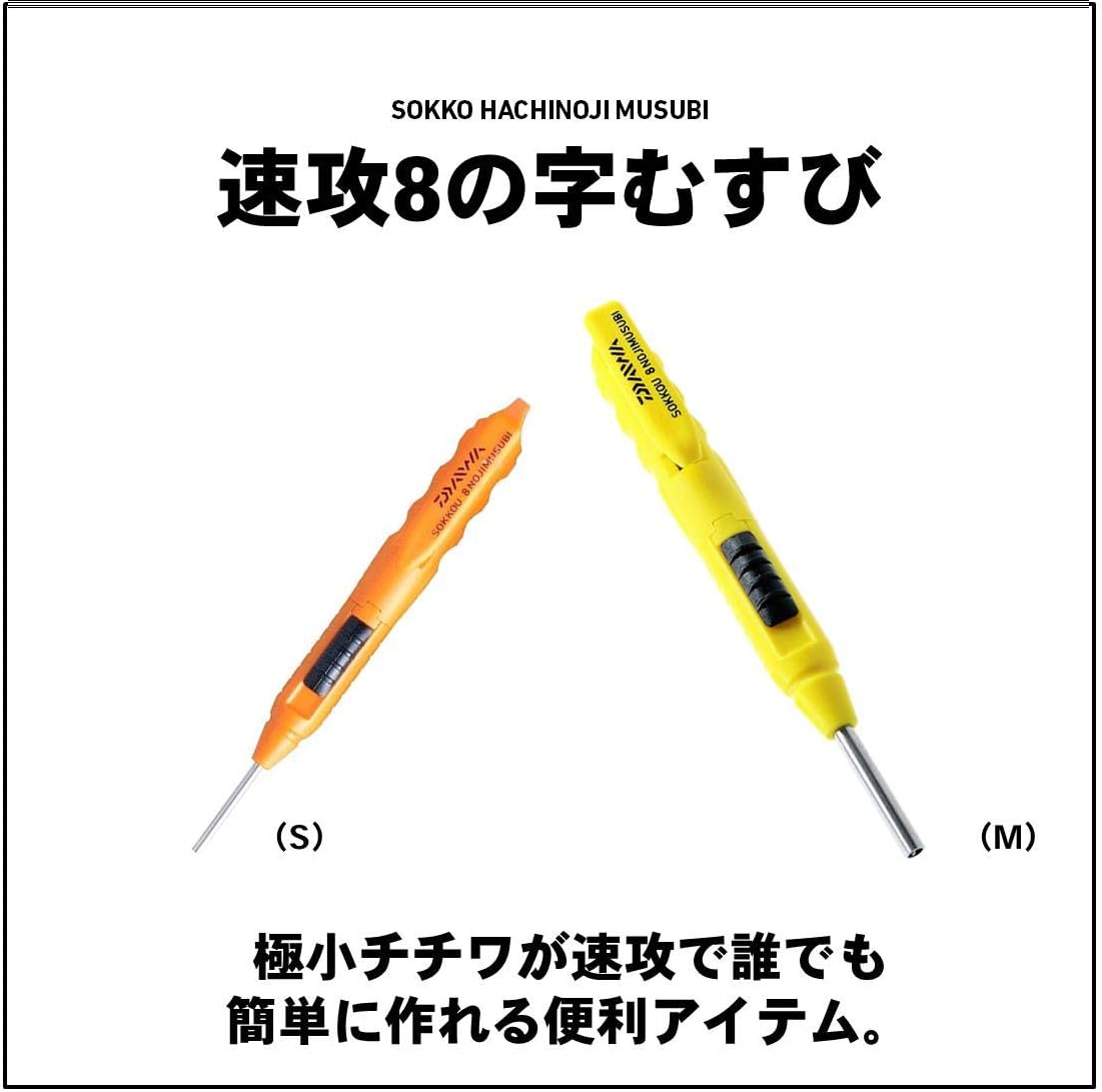 ダイワ(DAIWA) ソッコウハチノジムスビ