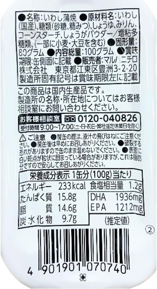 Umios Iwashi Kabayaki 3.5 oz (100 g) x 12 Packs