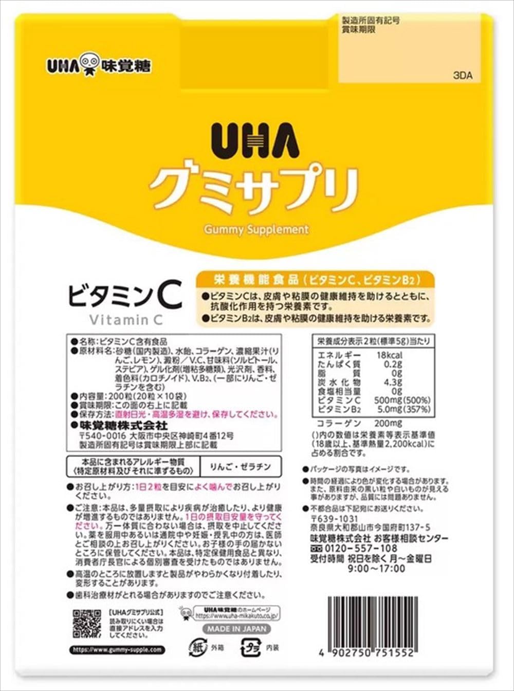 UHA Gummy Supplement, Vitamin C + B2, 200 Tablets
