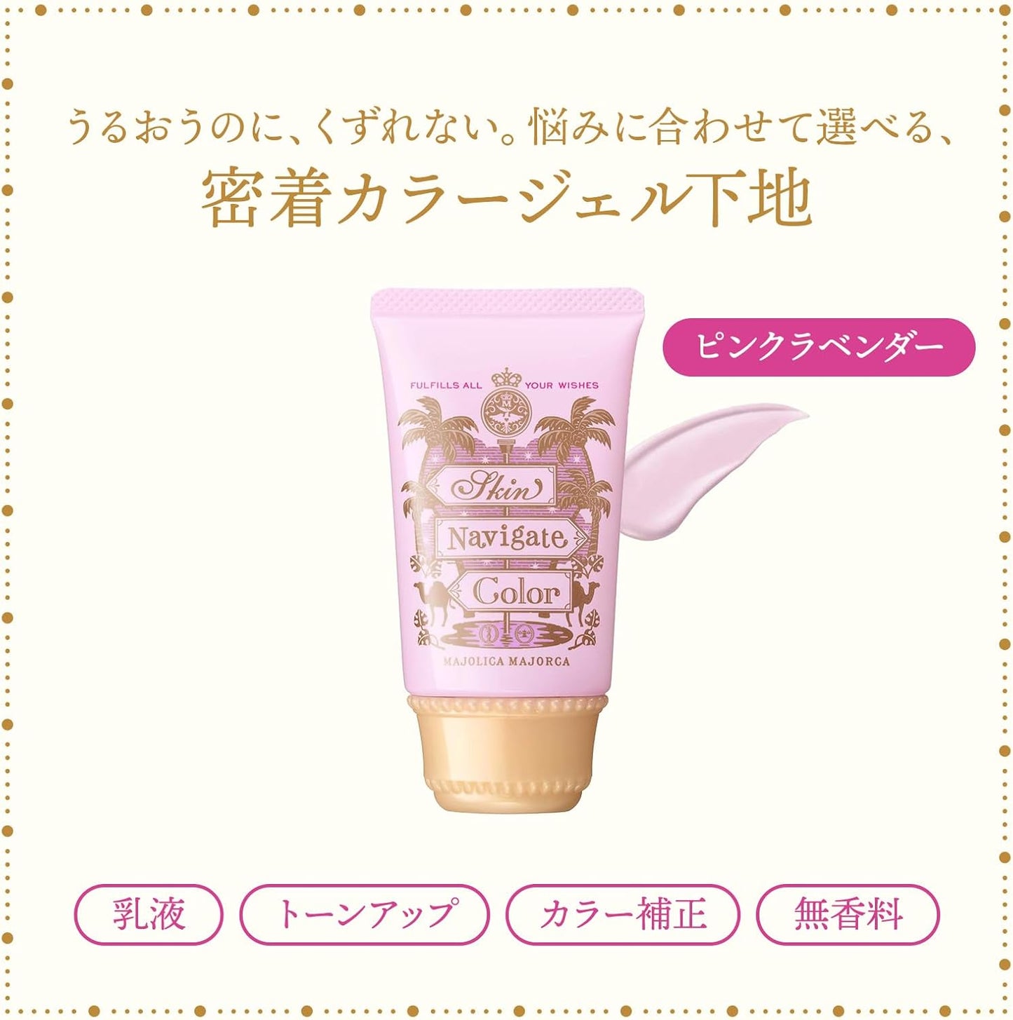 Majolica Majorca Skin Navigate Color Pink Lavender Makeup Base 35g (x1)