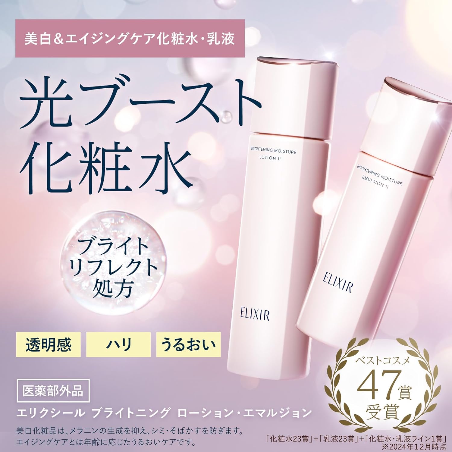 ELIXIR Shiseido Brightening Emulsion WT 2 (Moist Type) Refill 5.3 fl oz (150 ml) + Mini Bottle Included (Exclusive) Quasi-Drug, Lotion, Transparency, Hari, Whitening, Aging Care, White