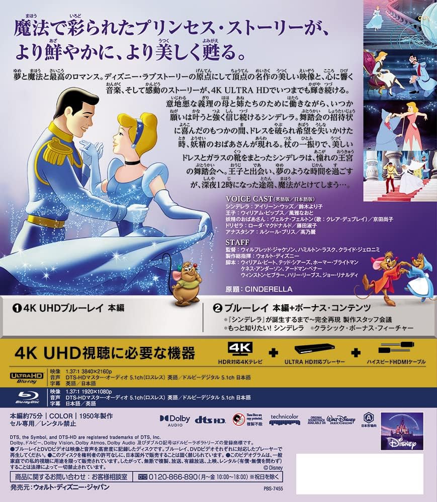 シンデレラ 4K UHD [4K ULTRA HD+ブルーレイ] [Blu-ray]