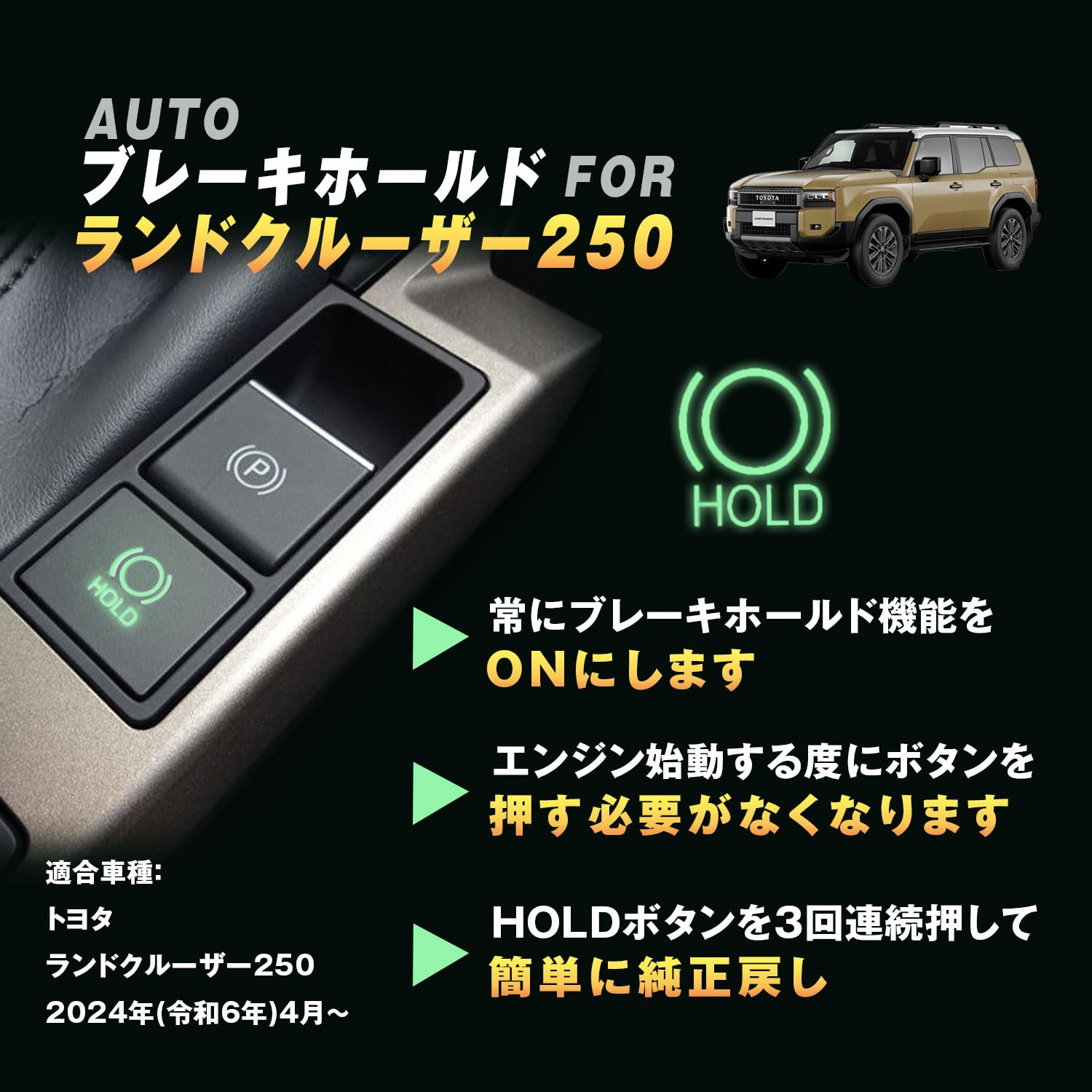 New Land Cruiser LC250 Rankle Prado 250 Series Dedicated Auto Brake Hold Kit, Always On Auto Hold Function, Coupler On, Convenient Goods, Custom Parts, Accessories, Toyota