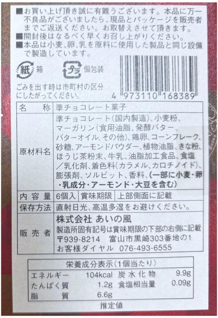 【Ishikawa Famous Sweets】Kaga Bo-cha Sandwich Cookies 6-piece Set Kaga Bo-hoji Green Tea and Kinako Japanese Parfait Sandwich Cookies Ishikawa, Kanazawa Souvenirs, Snacks, Gift Individually Wrapped (6