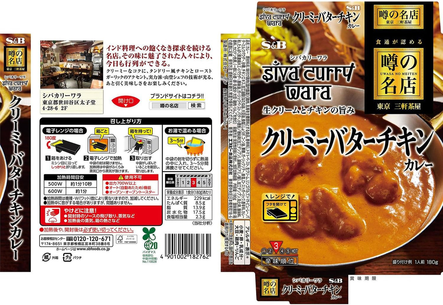 (Microwave Compatible) SB Foods Popular Shop Creamy Butter Chicken Curry 6.3 oz (180 g)