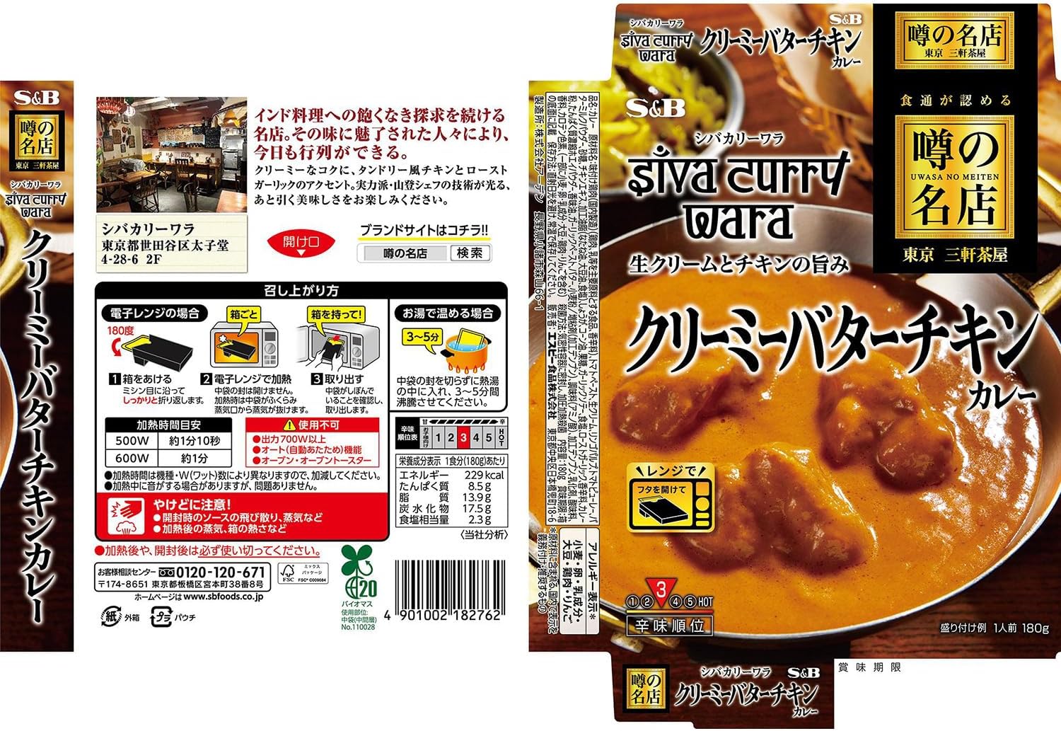 (Microwave Compatible) SB Foods Popular Shop Creamy Butter Chicken Curry 6.3 oz (180 g)
