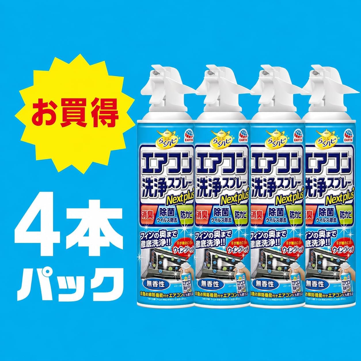 エアコン洗浄スプレー 無香性 420mLx4本 オリジナルティッシュ付き らくハピ Nextplus 消臭・除菌・防カビ