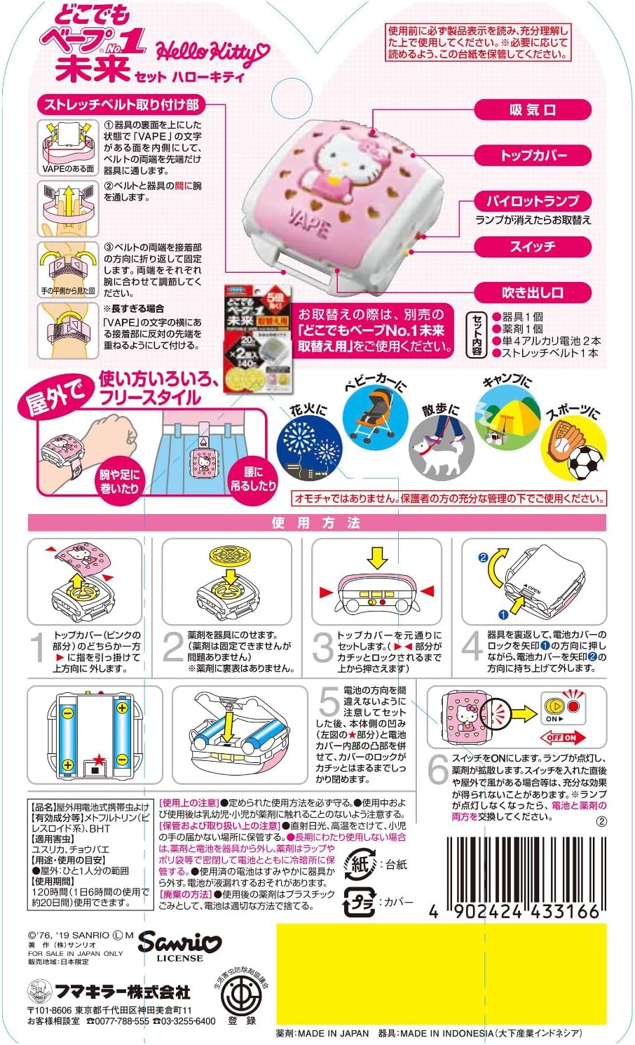 Dokodemo Vape, No.1 Mirai (Future) Insect Repellent Set, Hello Kitty, Product + Refill x 2, Bulk Purchase