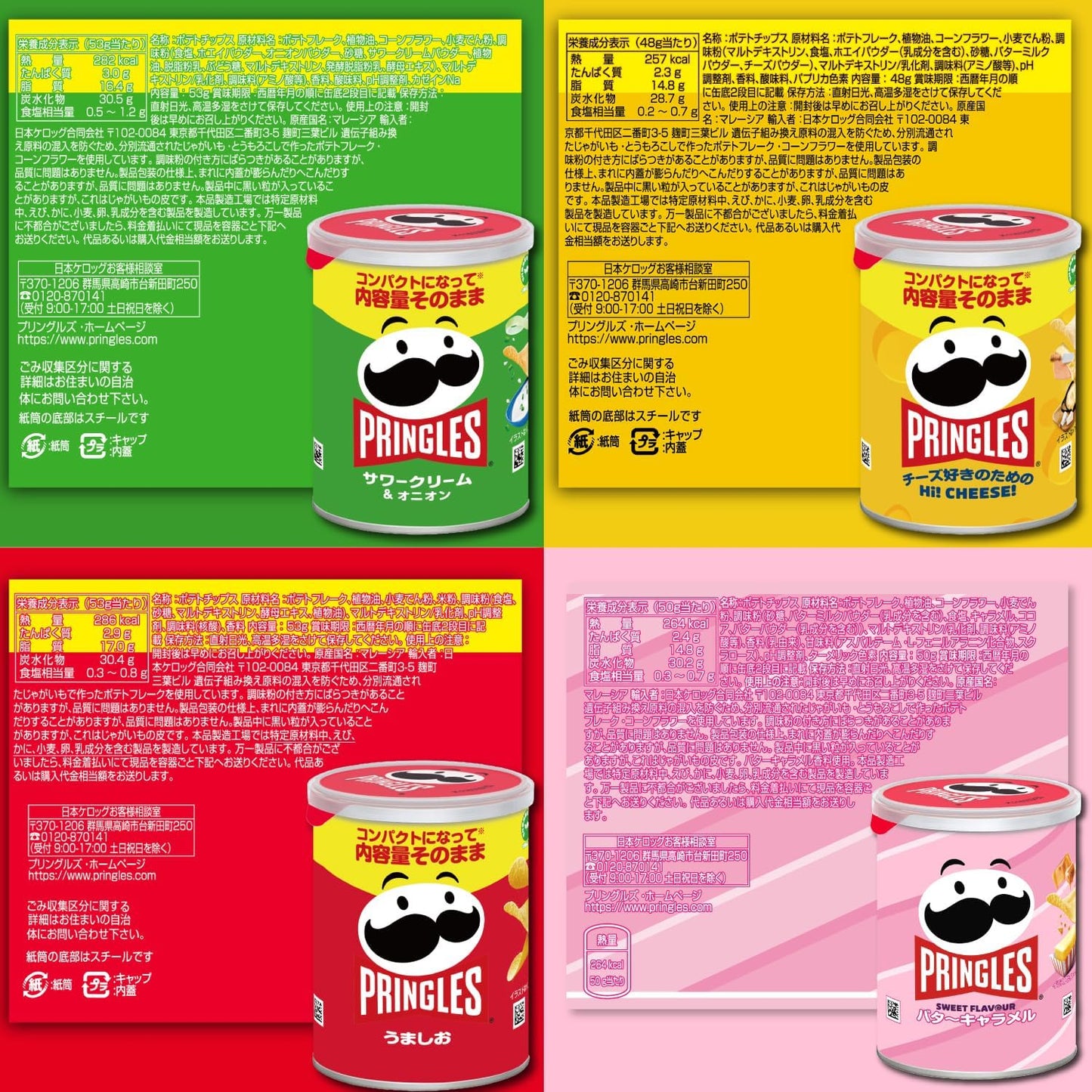Kellogg's Pringles S Can Assortment Set of 4 (Umao, Sour Cream Onion, Hi! CHEESE!, Texas Style BBQ Sauce) *Set contents may change depending on the season