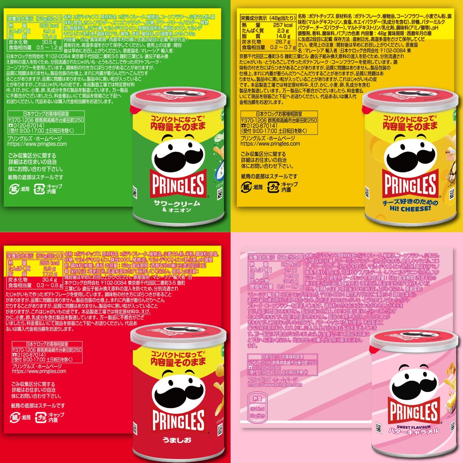 Kellogg's Pringles S Can Assortment Set of 4 (Umao, Sour Cream Onion, Hi! CHEESE!, Texas Style BBQ Sauce) *Set contents may change depending on the season