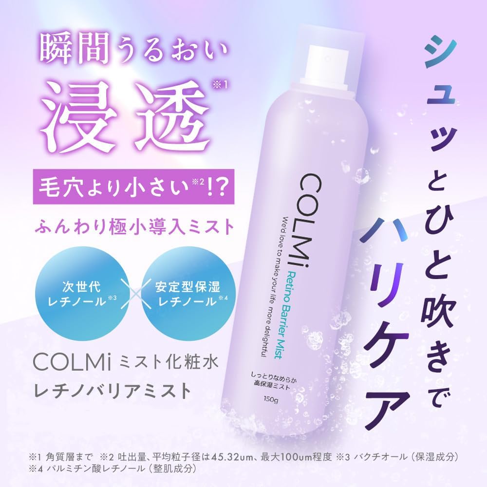 COLMi Retinobarrier Mist 5.3 oz (150 g) Mist Lotion, Retinol Lotion, Lotion, Finer Pore Spray, Pore Care, Aging Care, Moist Smooth, High Moisturizing Mist