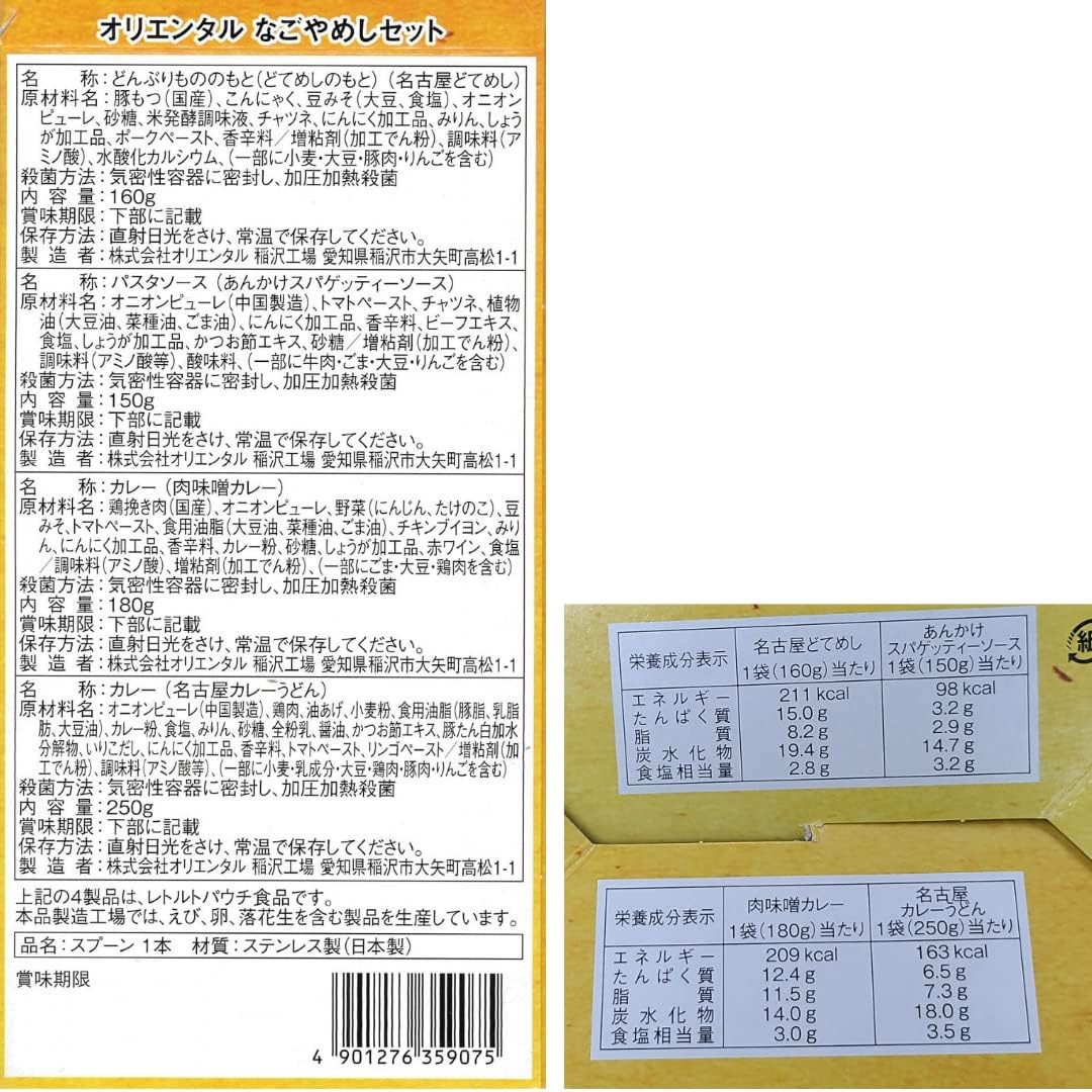 Oriental Yoko Nagoyushi Set, 4 Servings