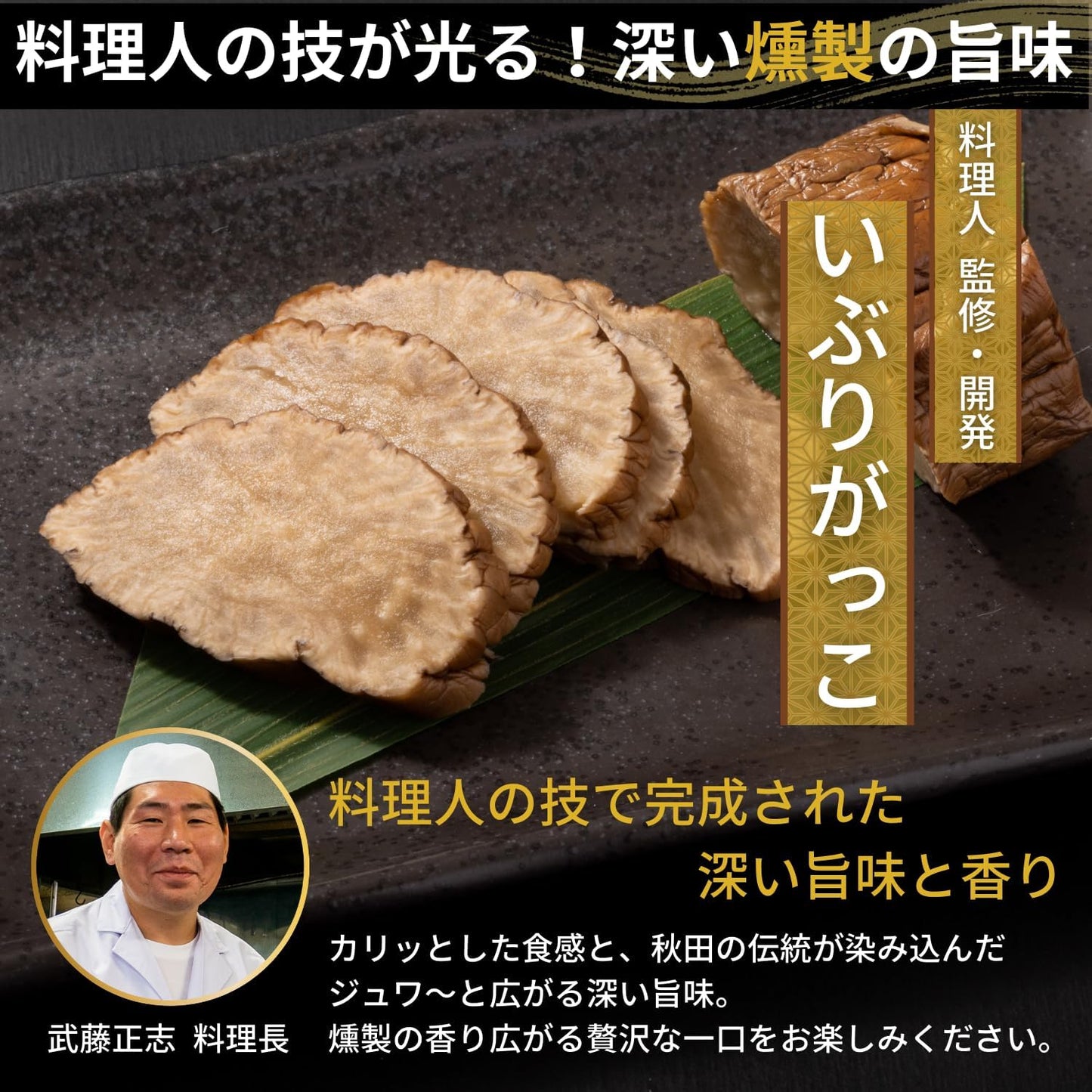[Supervised by Chef] Iburigakko (Smoked Pickled Radish) Slices 5.3 oz (150g) Akita Kyowa Pickles Snacks Gift Smoked Daikon Takuan Additive-Free Food (1 Bag)
