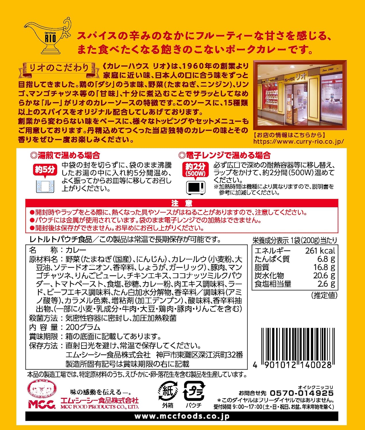 MCC Rio Pork Curry, 7.1 oz (200 g) x 5 Packs