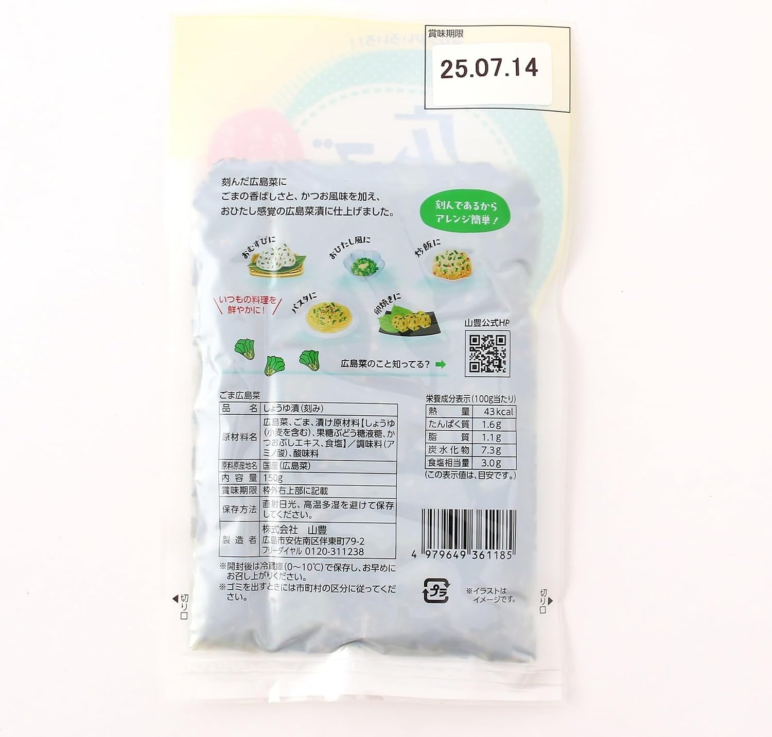 Yamatoyo Sesame Hiroshima Vegetables, 5.3 oz (150 g), Pickled Soy Sauce, Chopped, Room Temperature