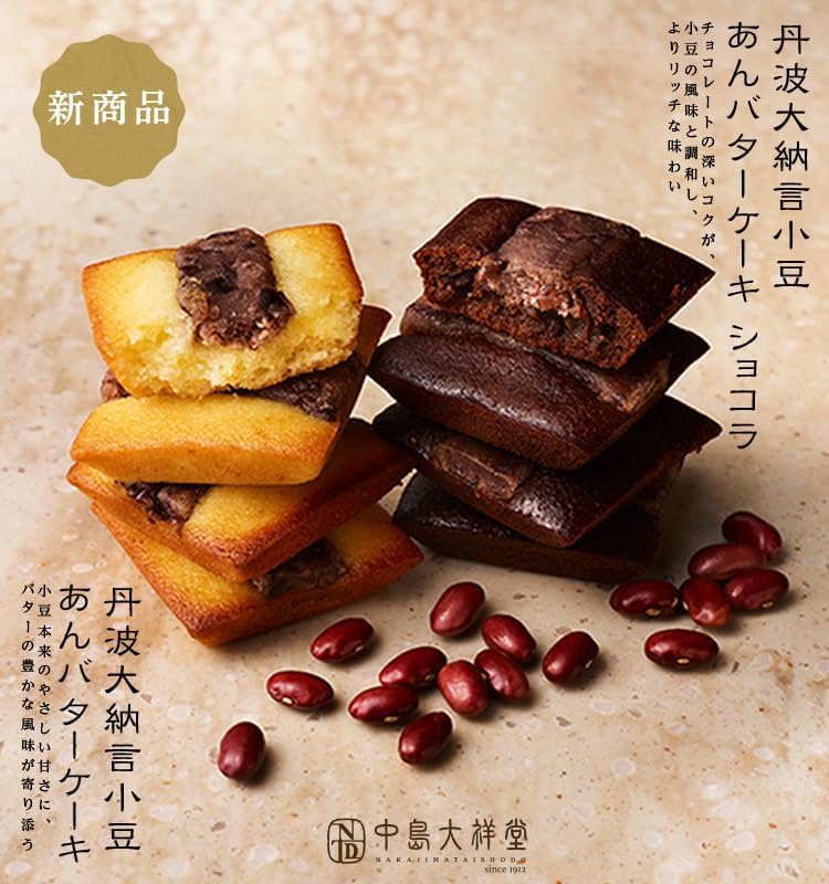 Nakajima Daisodo Tamba Dainagon Adzuki Beans, Butter Cake, Sweets, Baked Confectionery, Gift, Gift, Souvenir, Thank You, Return, Home Celebration, Celebration, Souvenir, Serveir, Sweets (Set of 12)