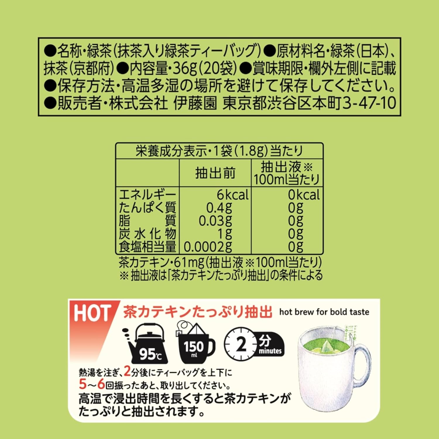 伊藤園 おーいお茶 プレミアムティーバッグ 宇治抹茶入り緑茶 1.8ｇ ×20袋