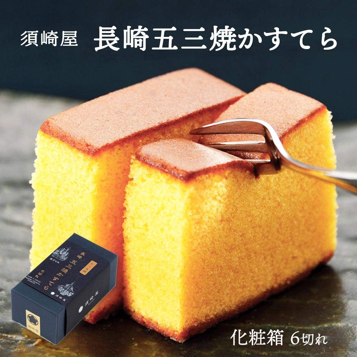Suzakiya Special Selected Japanese Sanbonsugar Nagasaki Gosan Yaki Kasutela Cosmetic Box, No. 0.5, 7.5 oz (215 g)