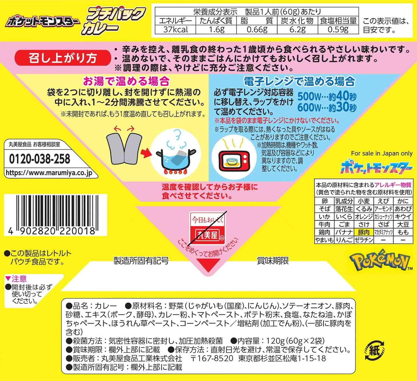 Marumiya Foods Industry Pokemon Petit Pack Curry Pork & Vegetables Mild 120g x 10 Boxes