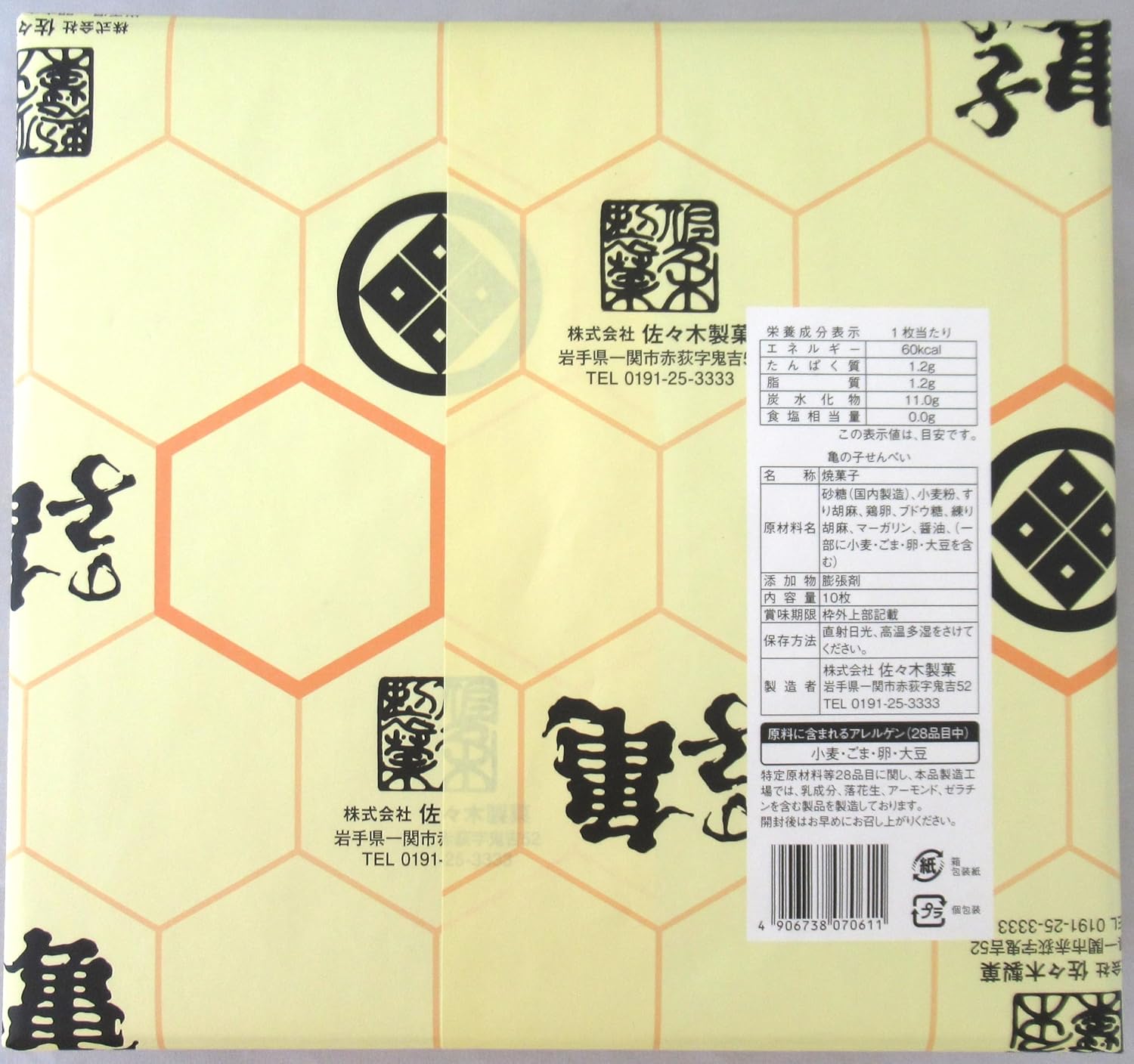 Turtle Sen Bee (Box of 10) Sasa Wooden Confectionery