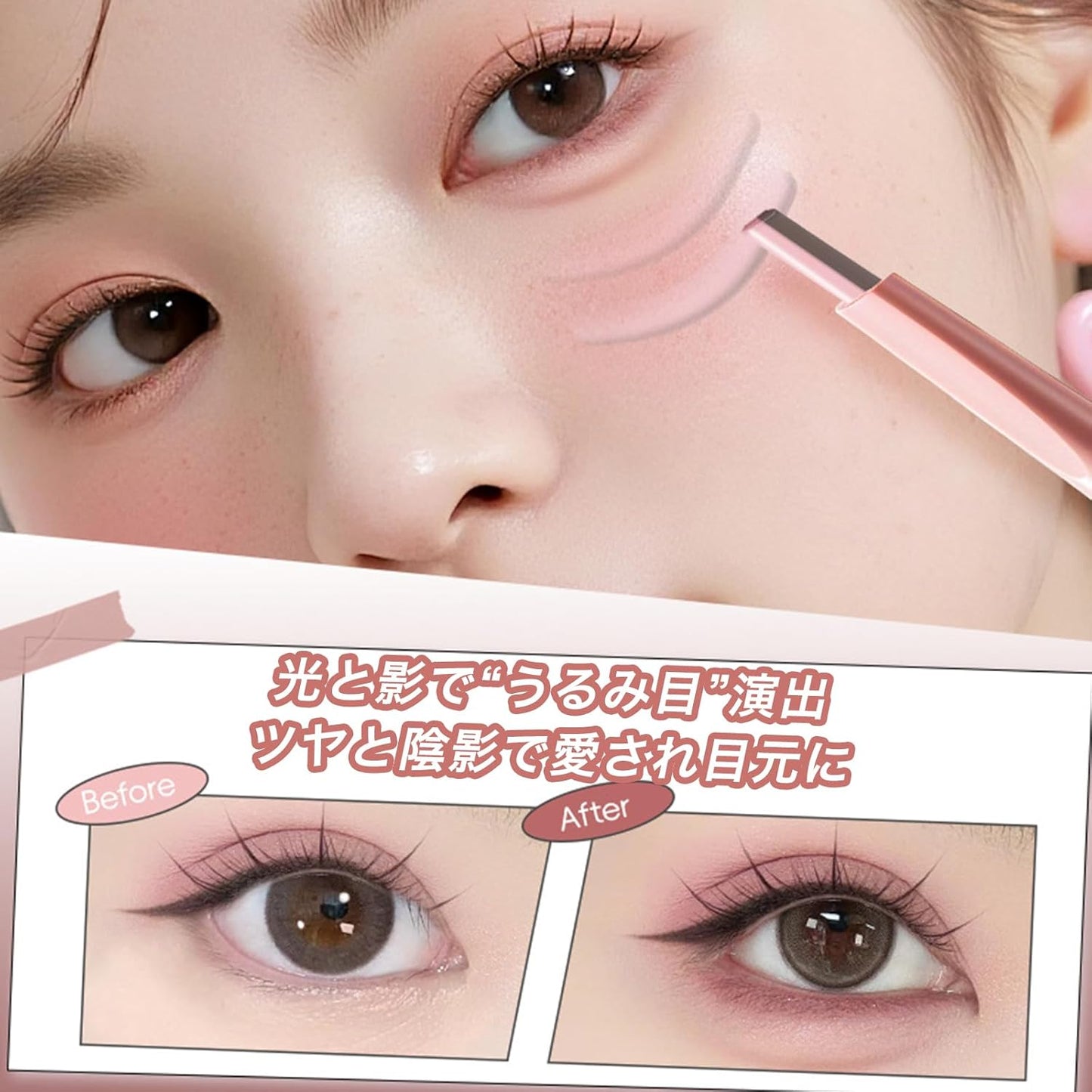 Tearbag Liner, Pink Beige Color, Dual Design, Eye Makeup, Creates a Bright and Soft Impression (02-Pink)