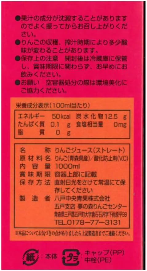 Hachinohe Central Fruit 100% Straight Apple Juice 1000ml x 6 Bottles [Made with Aomori Prefecture Gonohe Red Apples]