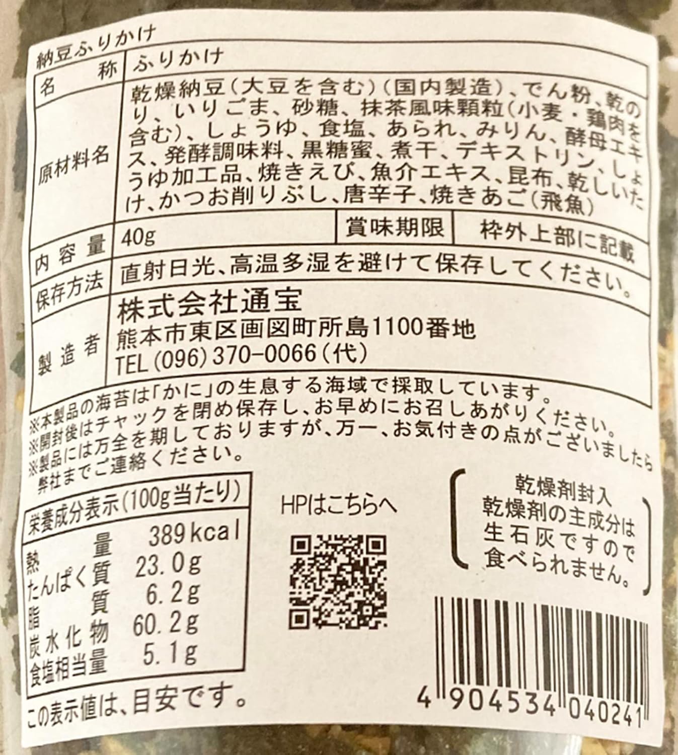 Tsuho Nori Artisan Hundred Years Furikake Natto 1.4 oz (40 g)