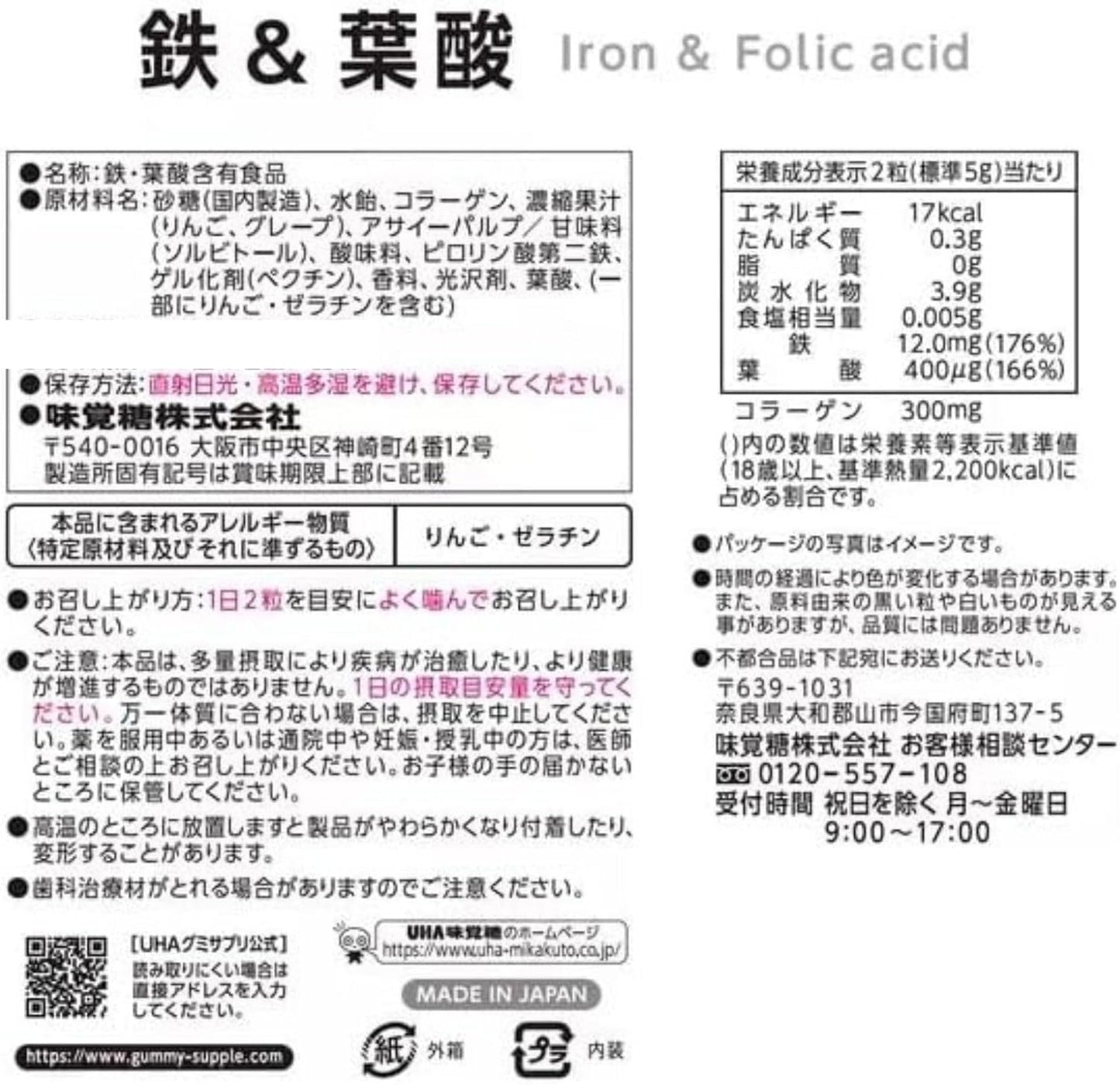 UHA Taste Sugar Gummy Supplement, Iron, Folic Acid, Acai Mix, Iron, 10 Day Supply x 4 Bags, 80 Tablets, Total 40 Day Supply