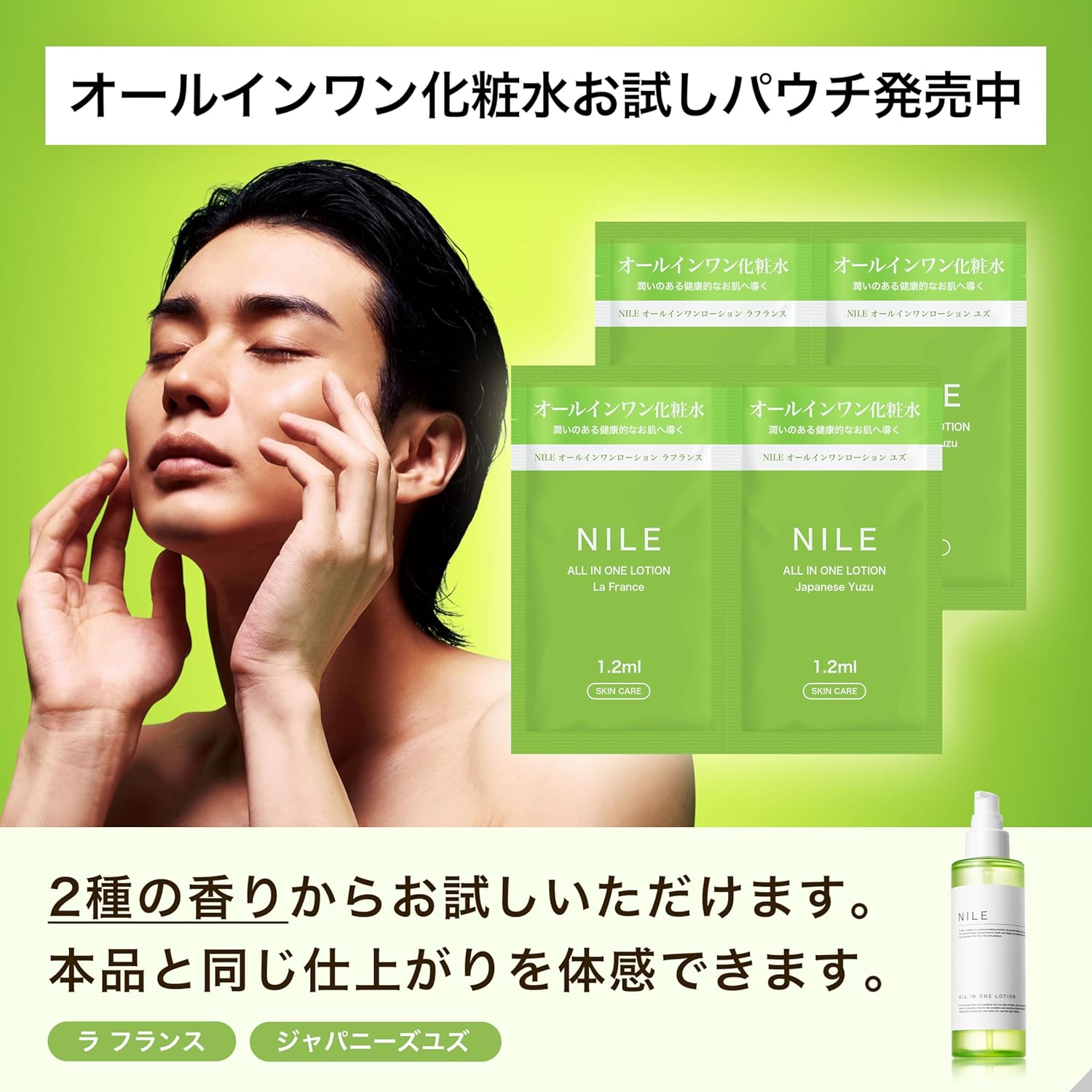 NILE All in One Skin Care Lotion for Men After Shave Lotion (LAFRANCE Scent)