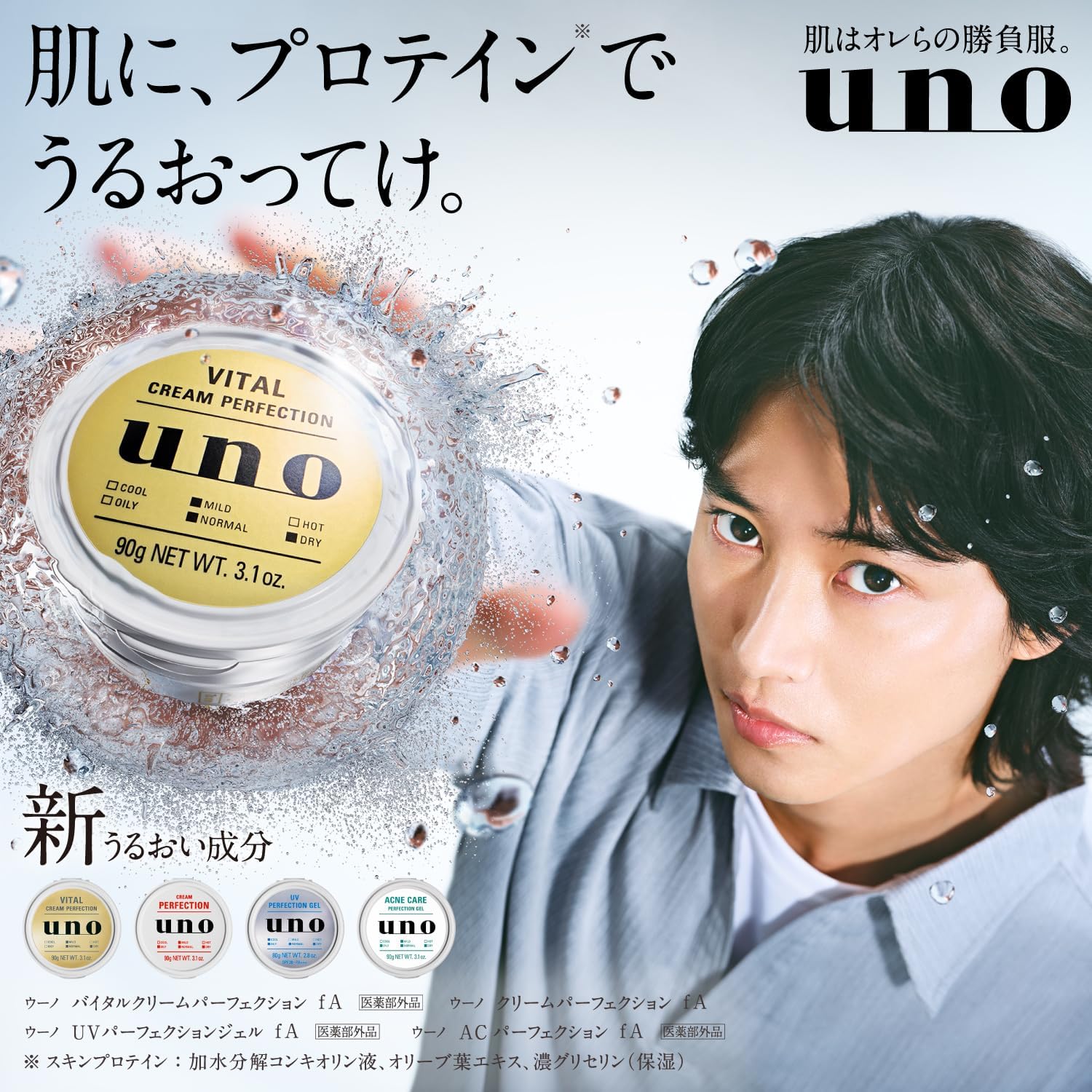 Uno Cream Perfection All-in-One Cream, 3.2 oz (90 g) x 2 + Free Moisturizing, Protein Gel, Non-stick, Men's, Skin Care, Lotion, Milky Lotion, Dry