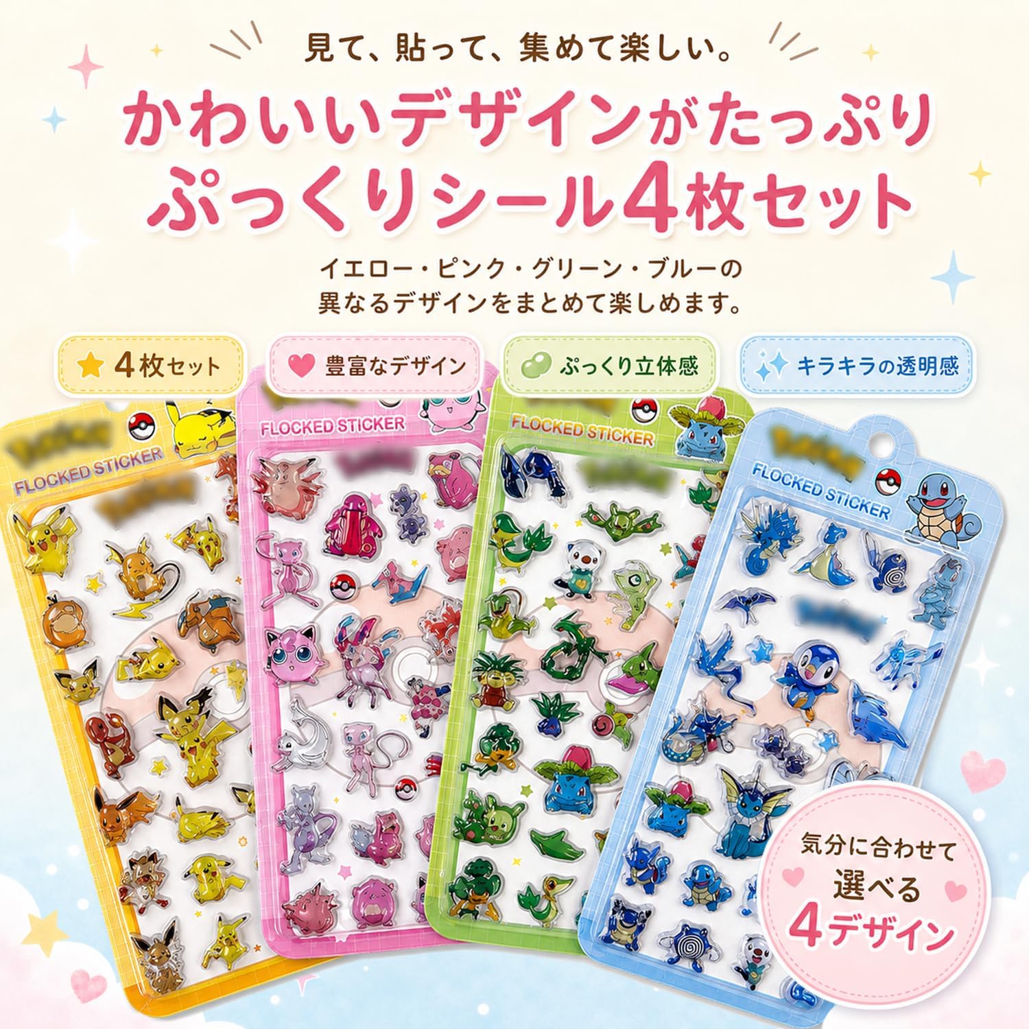 ぼんほんドロップシール 4枚 キャラクター ポケ シール モン 3D立体 3Dステッカー ジュエル キラキラ ステッカー グッズ 可愛い デコシール 貼り付け DIY用 手帳用 プレゼント (4枚セット-A) [並行輸入品]