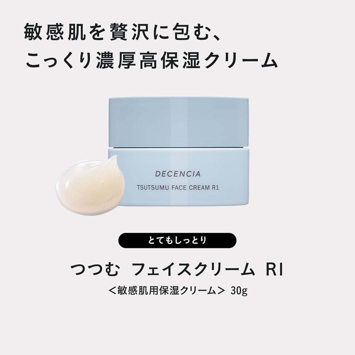 Desencia Tsumu Face Cream R1